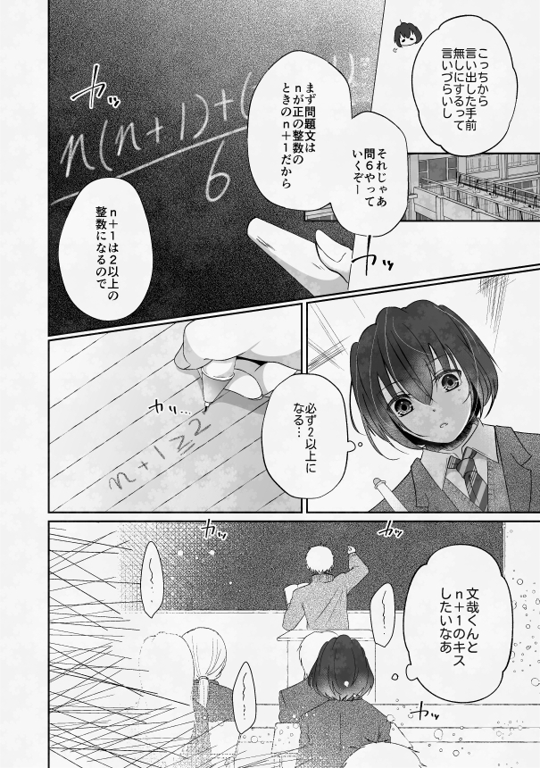 ふみやくんとn+1のキスがしたい! 画像3