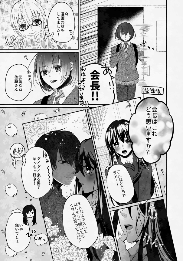 ふみやくんとn+1のキスがしたい! 画像4