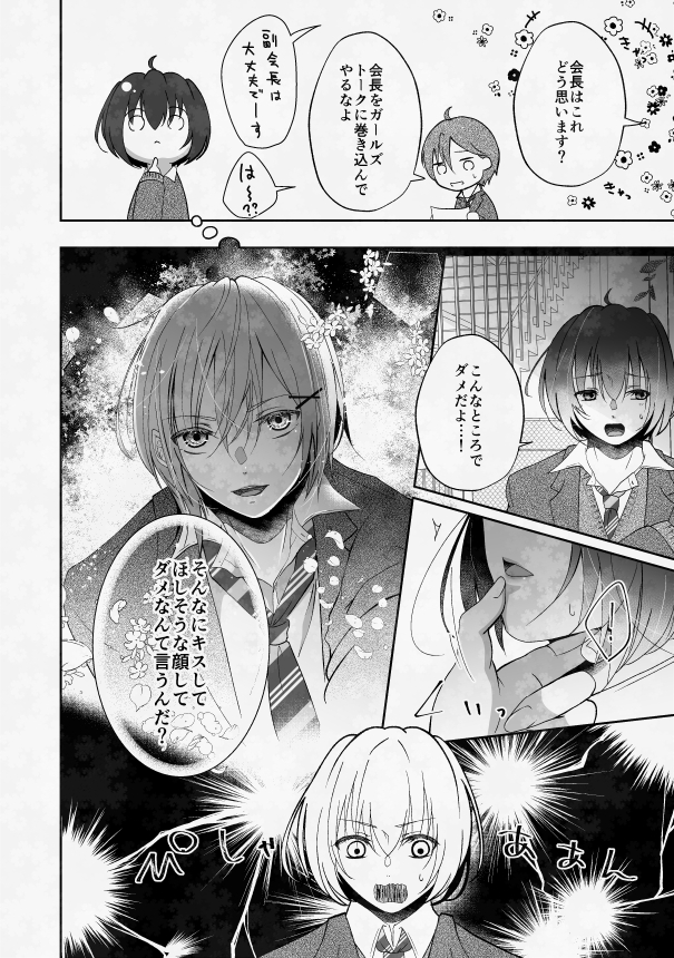 ふみやくんとn+1のキスがしたい! 画像5