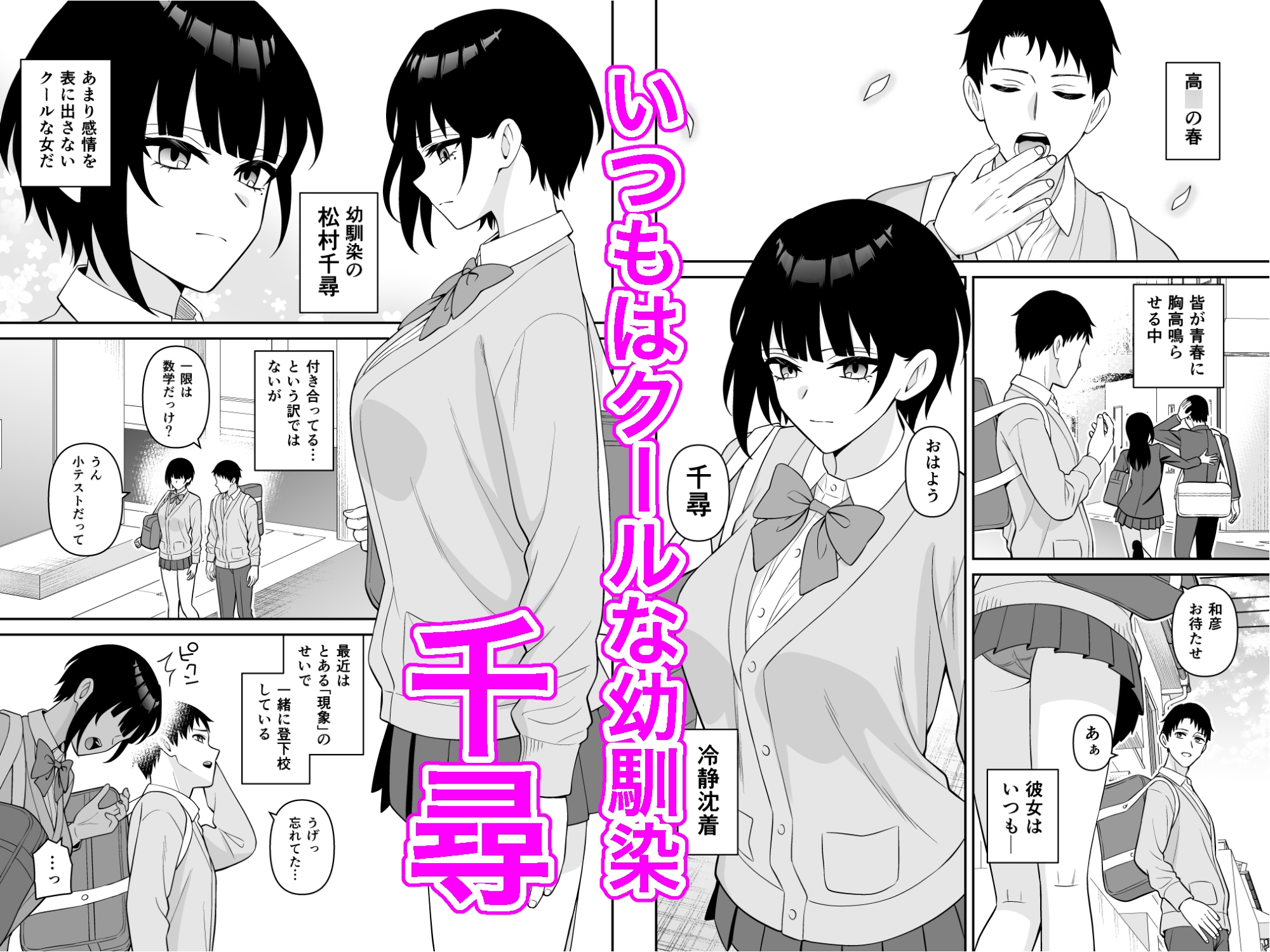 クール系幼馴染は突然発情してところ構わずセックスをする 画像1