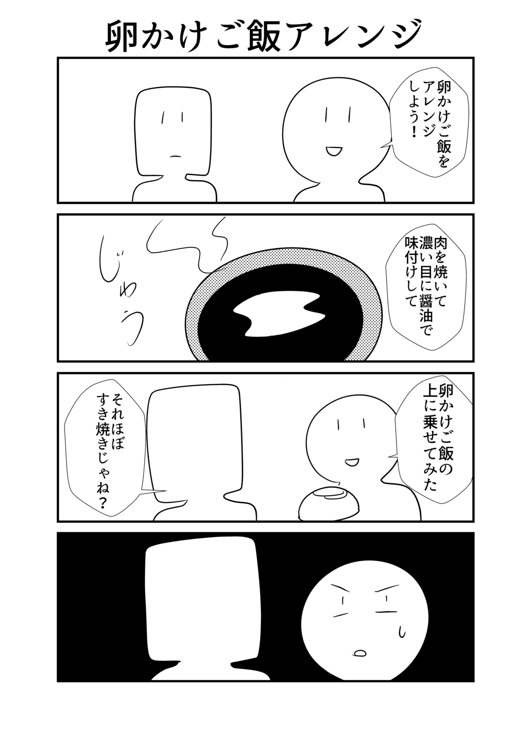 シュールストレミング4コマ(16・17・18・19・20巻セット) 画像1