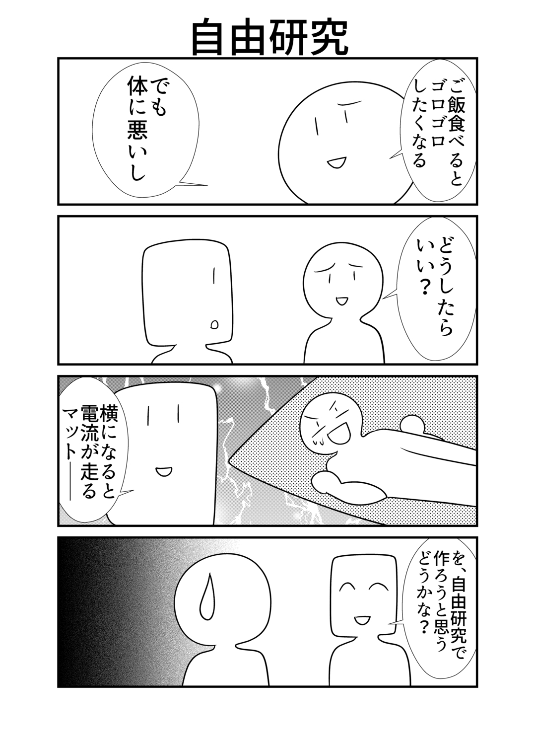 シュールストレミング4コマ(16・17・18・19・20巻セット) 画像10