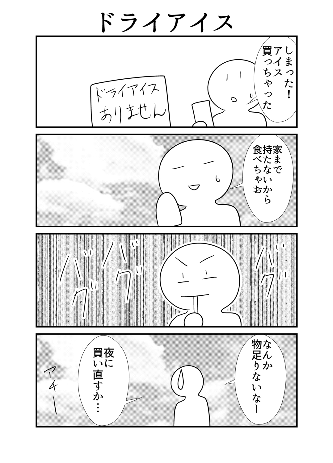 シュールストレミング4コマ(16・17・18・19・20巻セット) 画像2