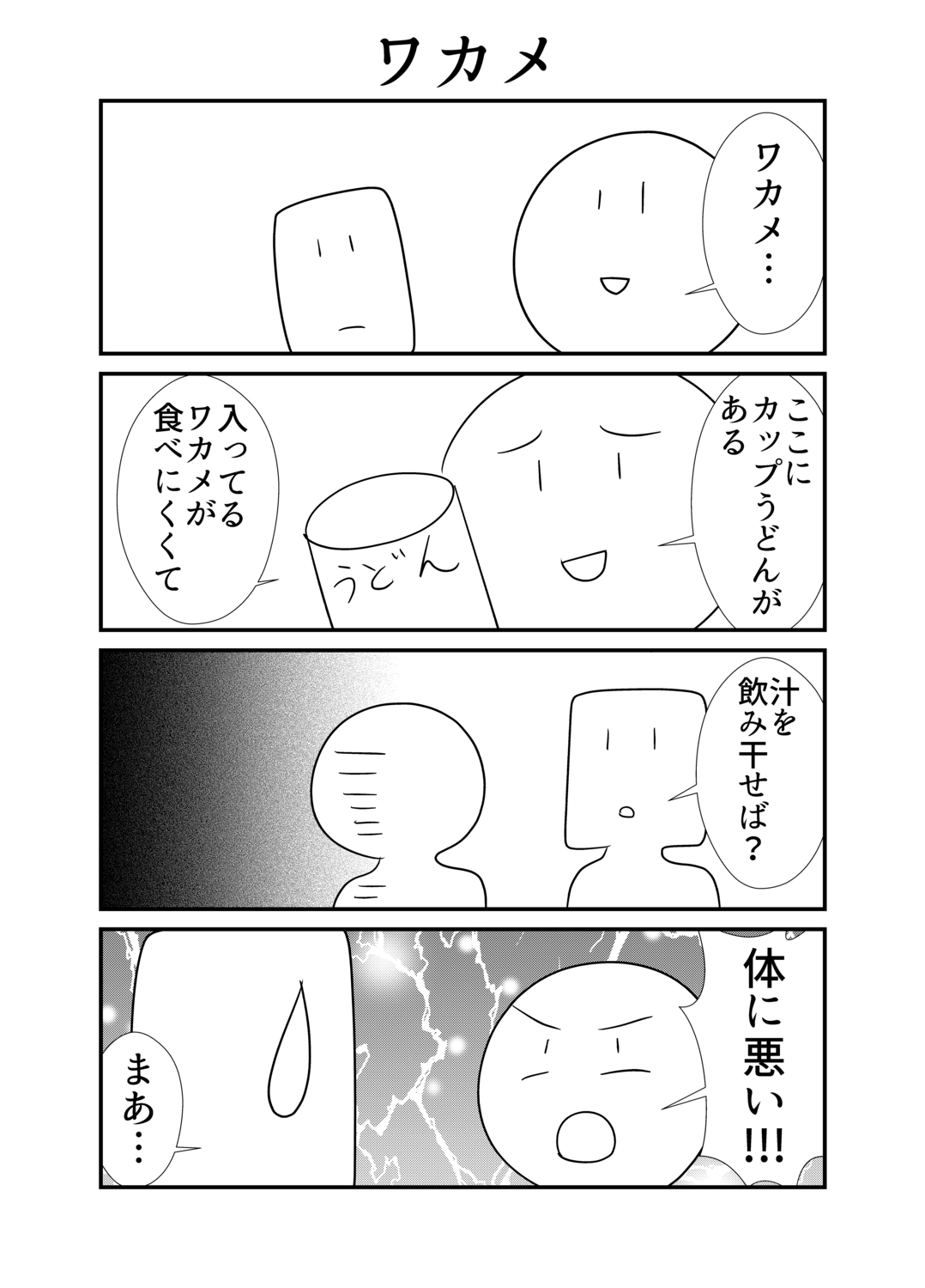 シュールストレミング4コマ(16・17・18・19・20巻セット) 画像3