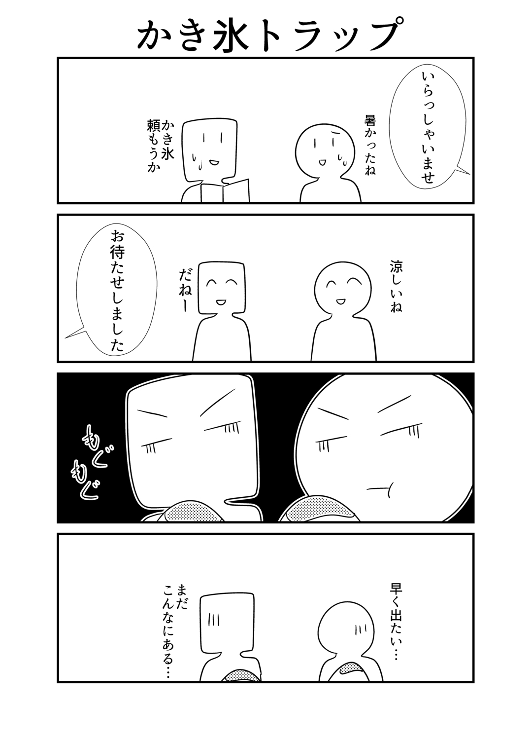 シュールストレミング4コマ(16・17・18・19・20巻セット) 画像4