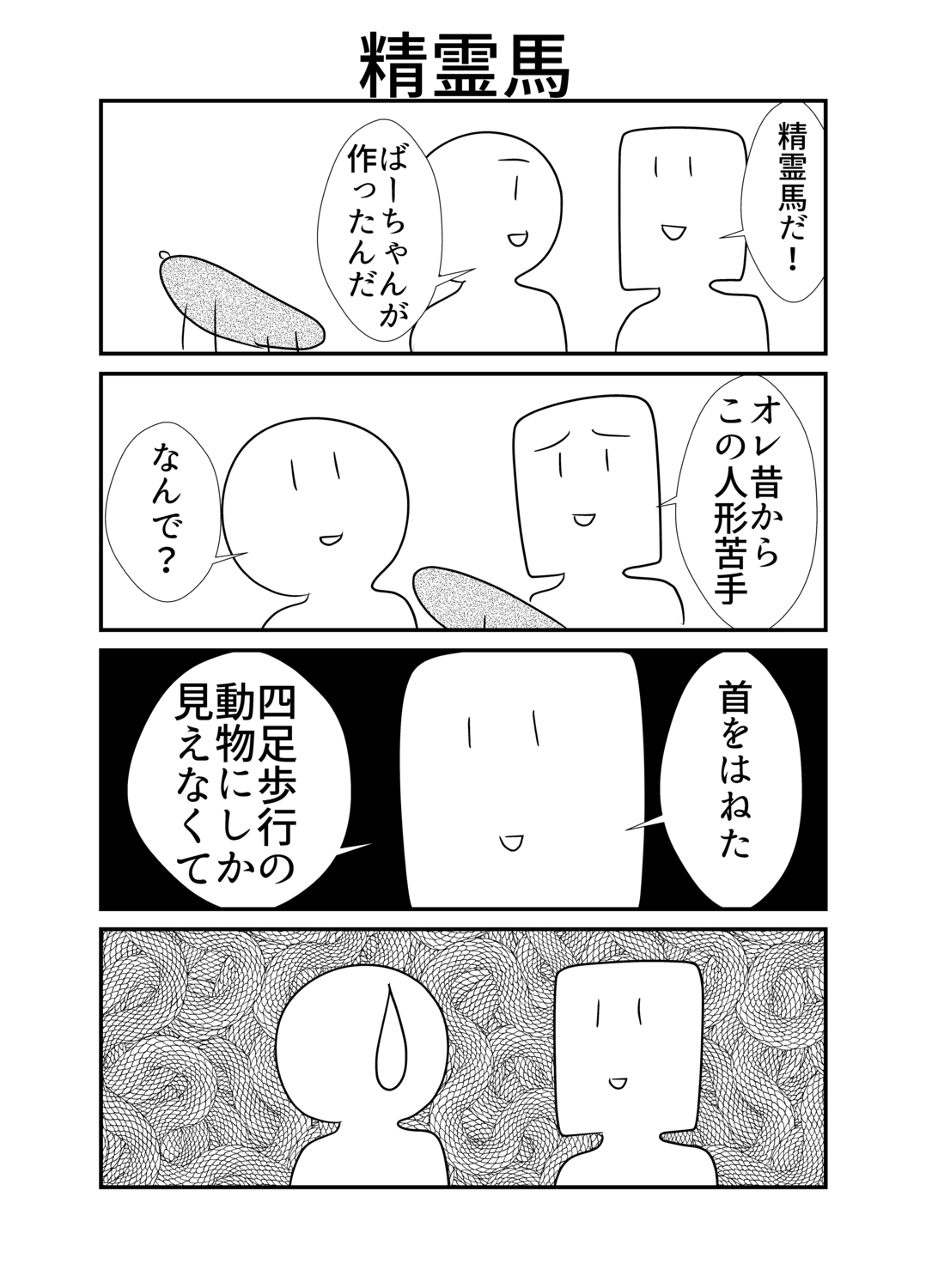 シュールストレミング4コマ(16・17・18・19・20巻セット) 画像5