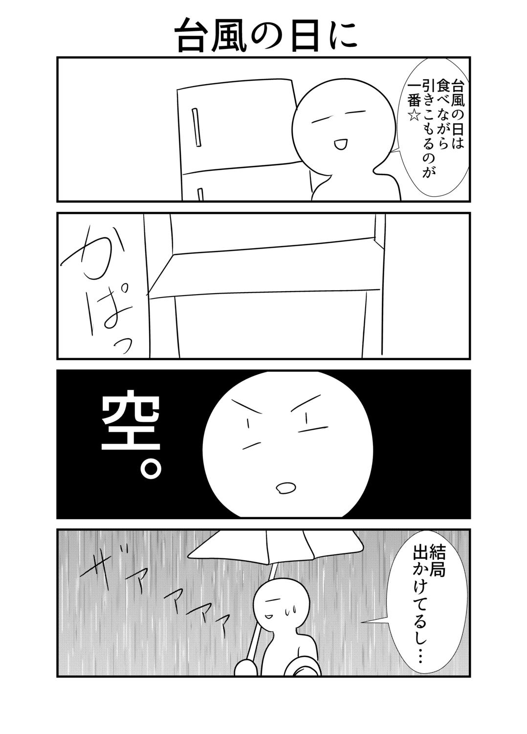 シュールストレミング4コマ(16・17・18・19・20巻セット) 画像8