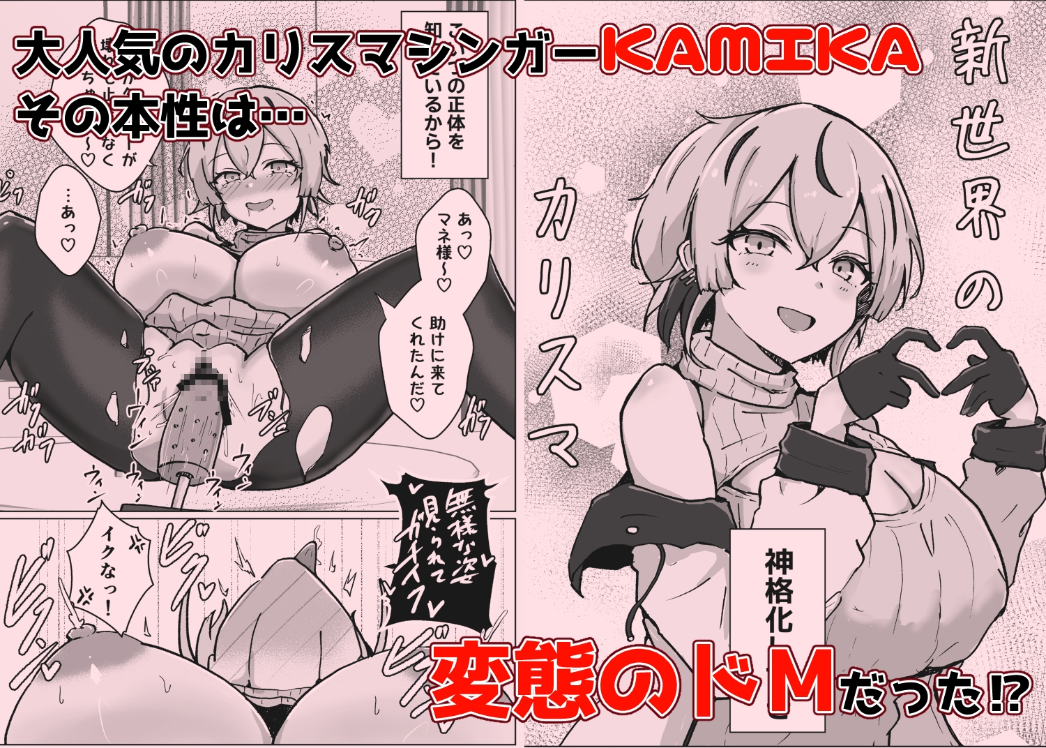 カリスマシンガーかくれM_1