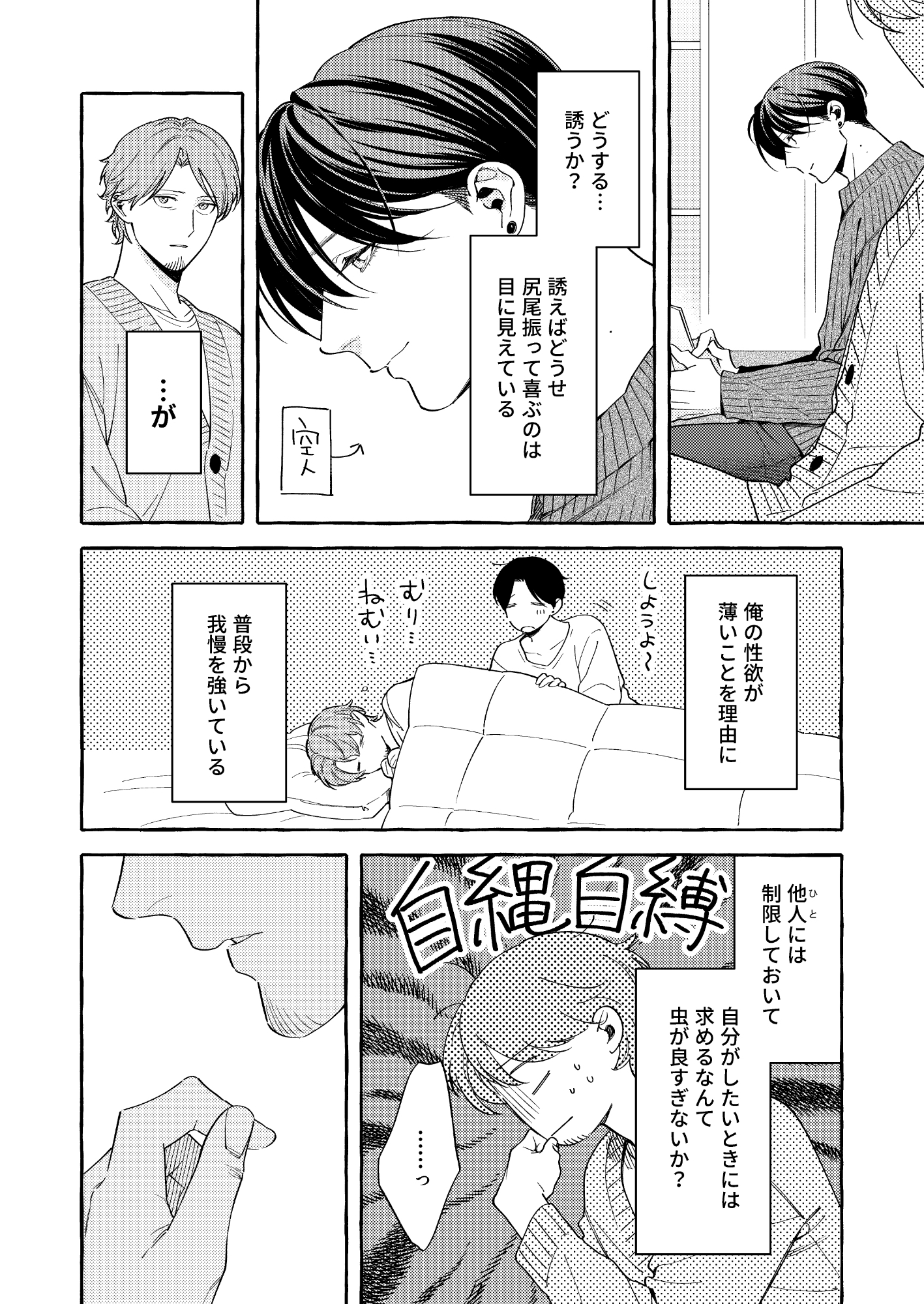 欲しいって言って！ 画像2