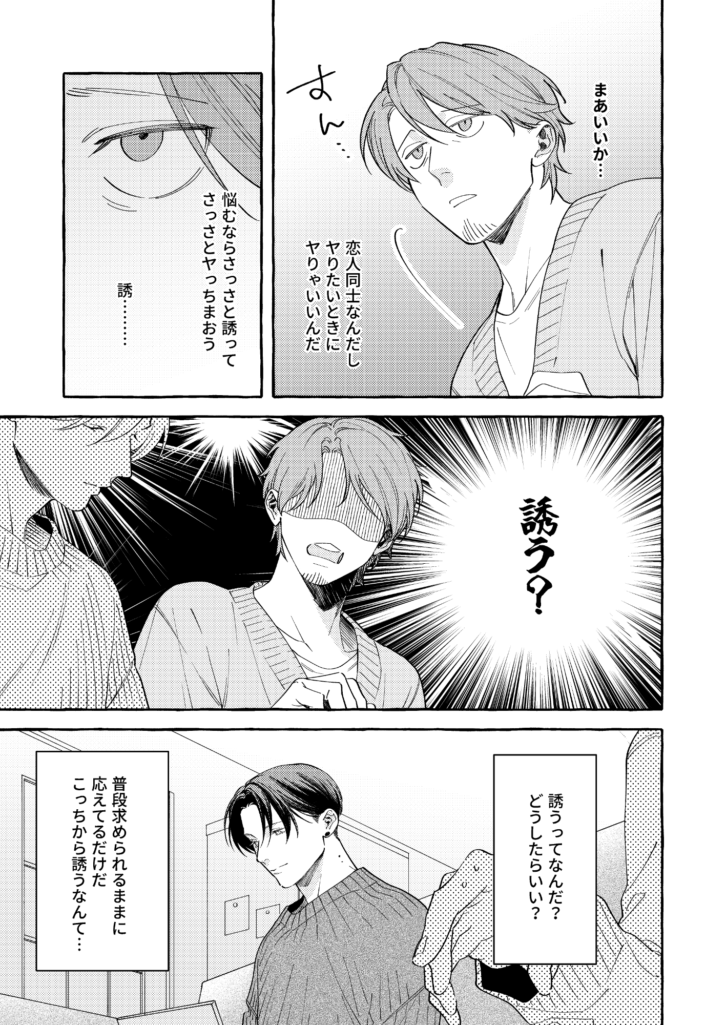 欲しいって言って！ 画像3