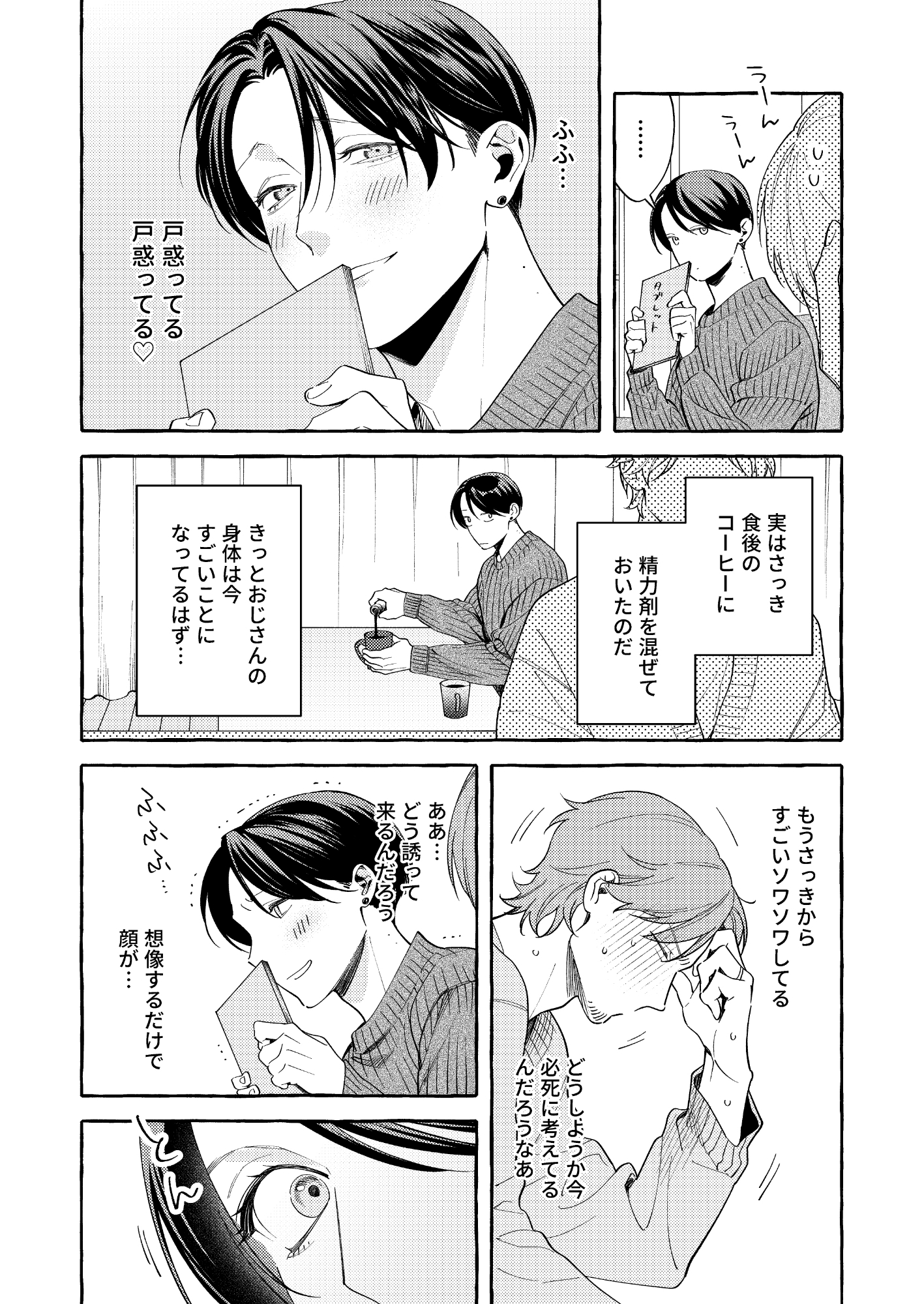 欲しいって言って！ 画像4