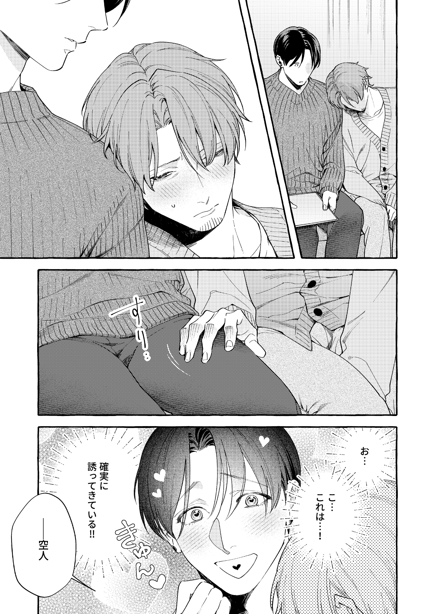 欲しいって言って！ 画像5