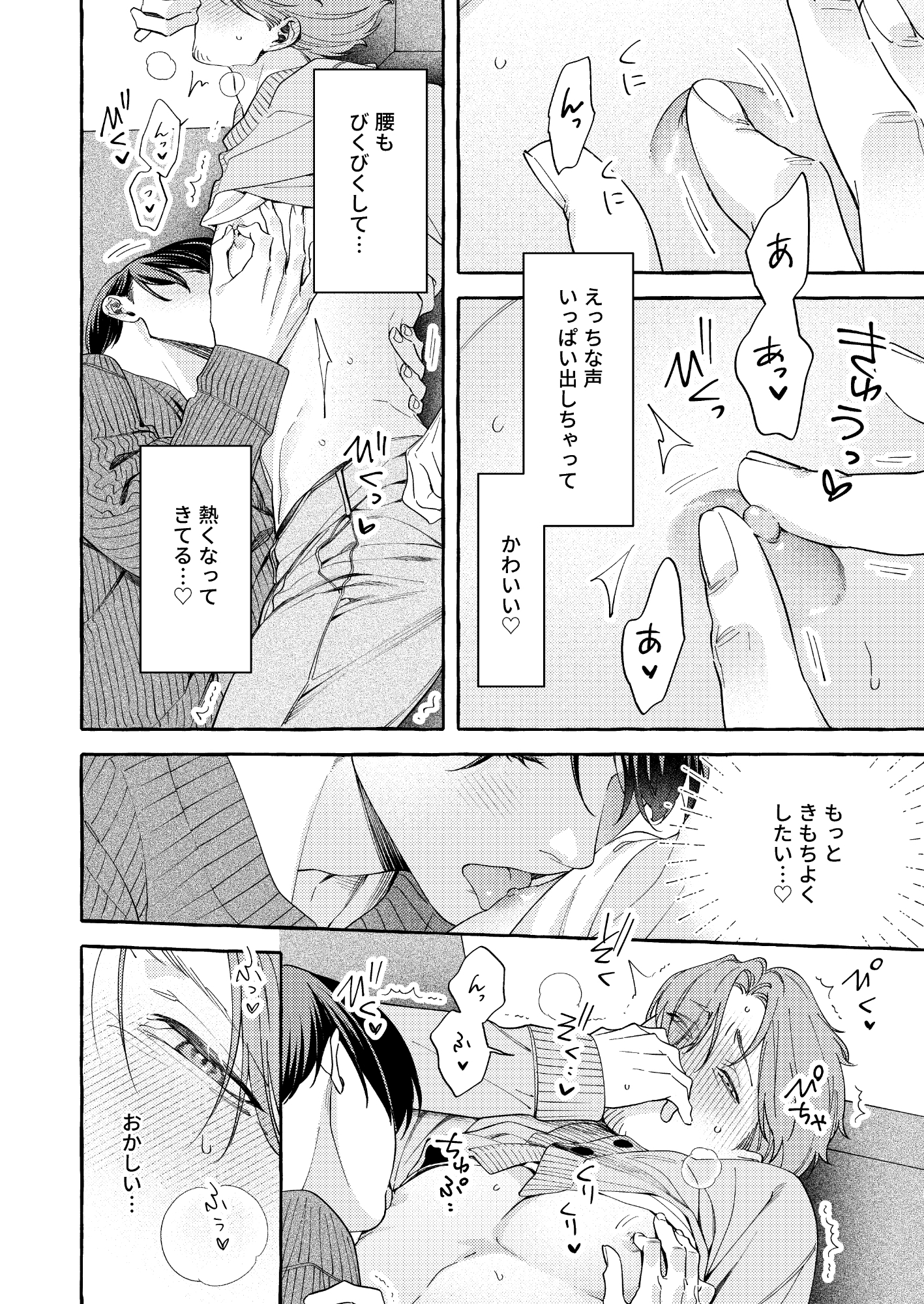 欲しいって言って！ 画像6