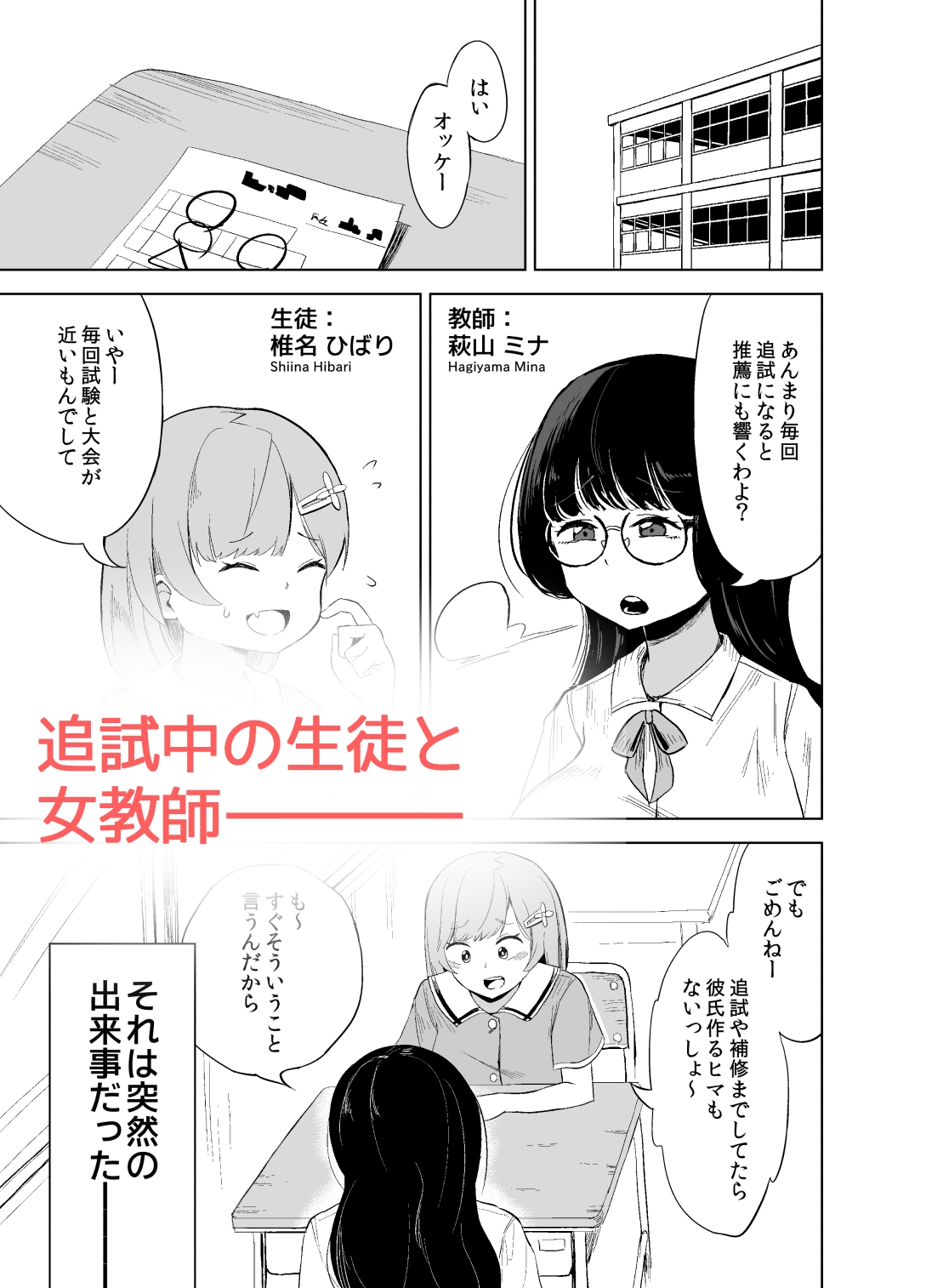 突然ちんぽが生えたんだもの教え子レ○プも仕方ないわよね！ 画像1