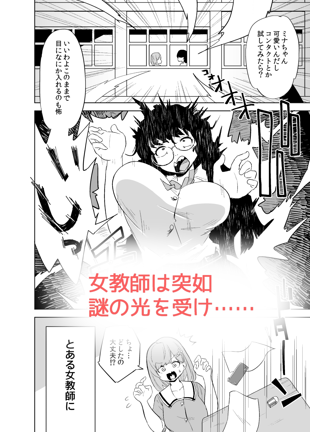 突然ちんぽが生えたんだもの教え子レ○プも仕方ないわよね！ 画像2