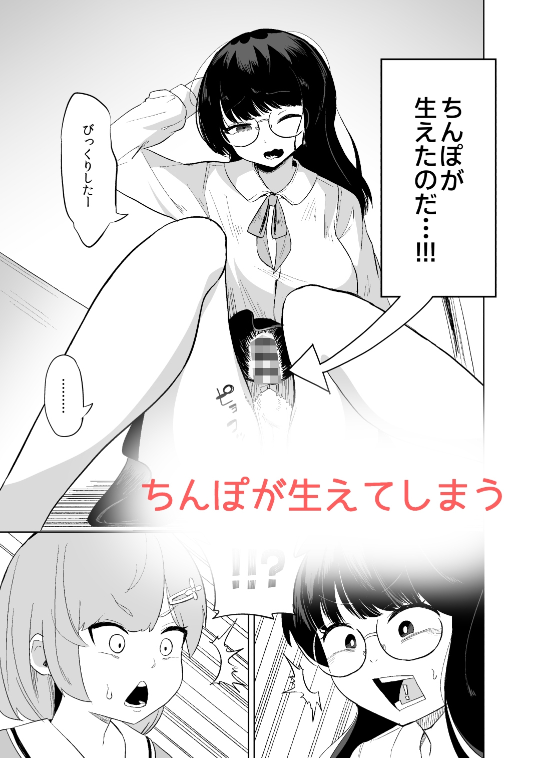 突然ちんぽが生えたんだもの教え子レ○プも仕方ないわよね！ 画像3