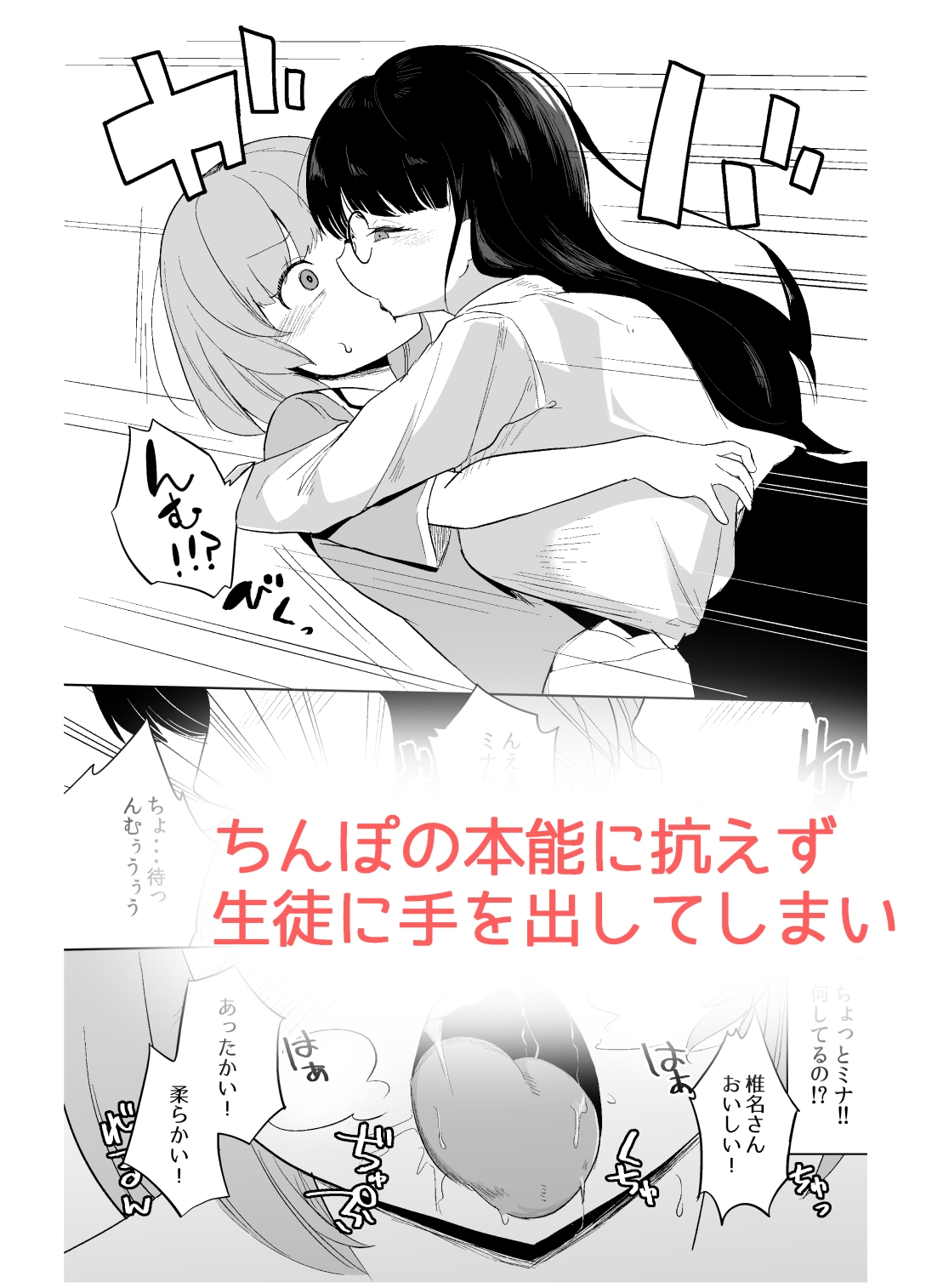 突然ちんぽが生えたんだもの教え子レ○プも仕方ないわよね！ 画像4