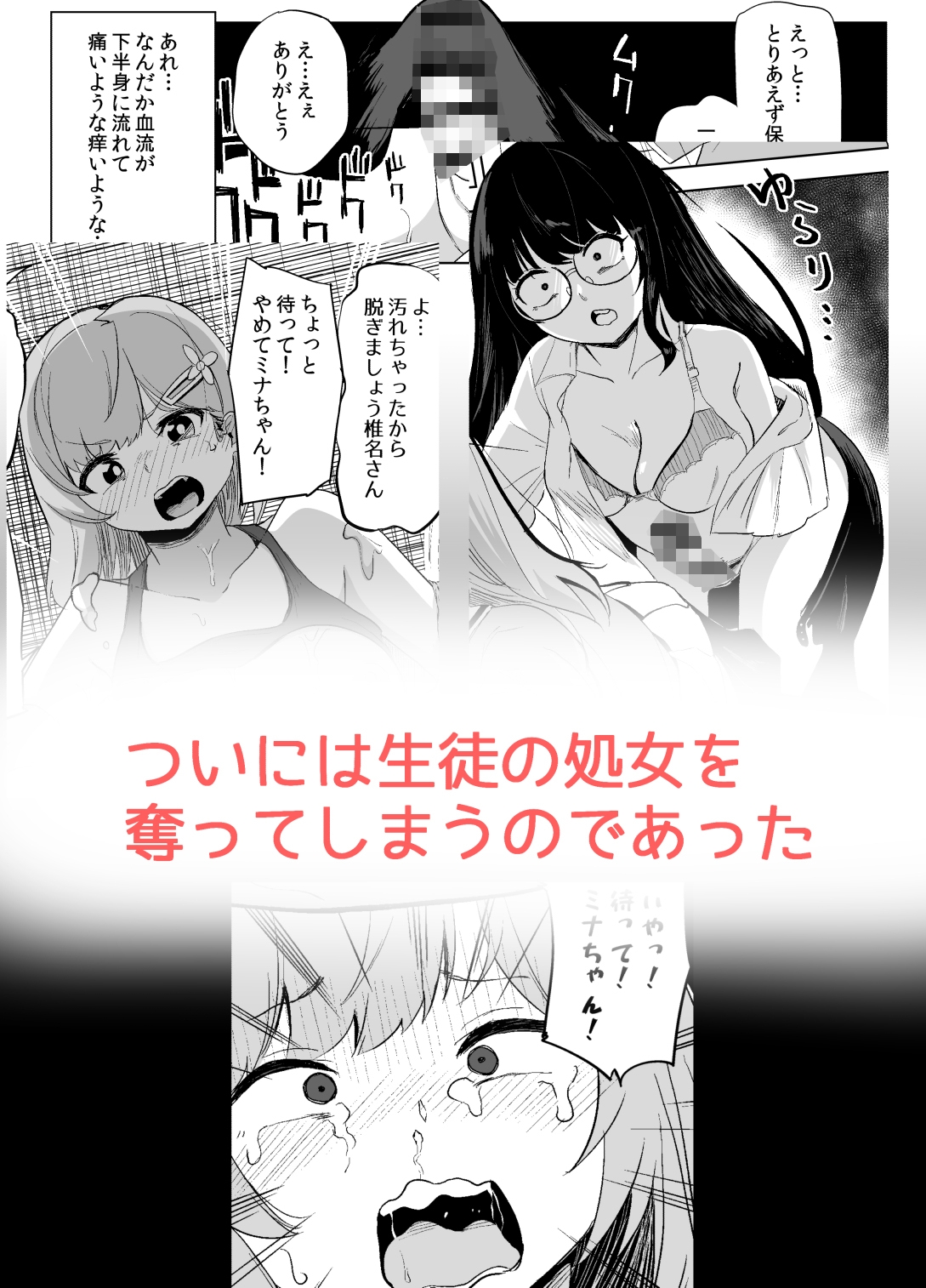 突然ちんぽが生えたんだもの教え子レ○プも仕方ないわよね！ 画像5