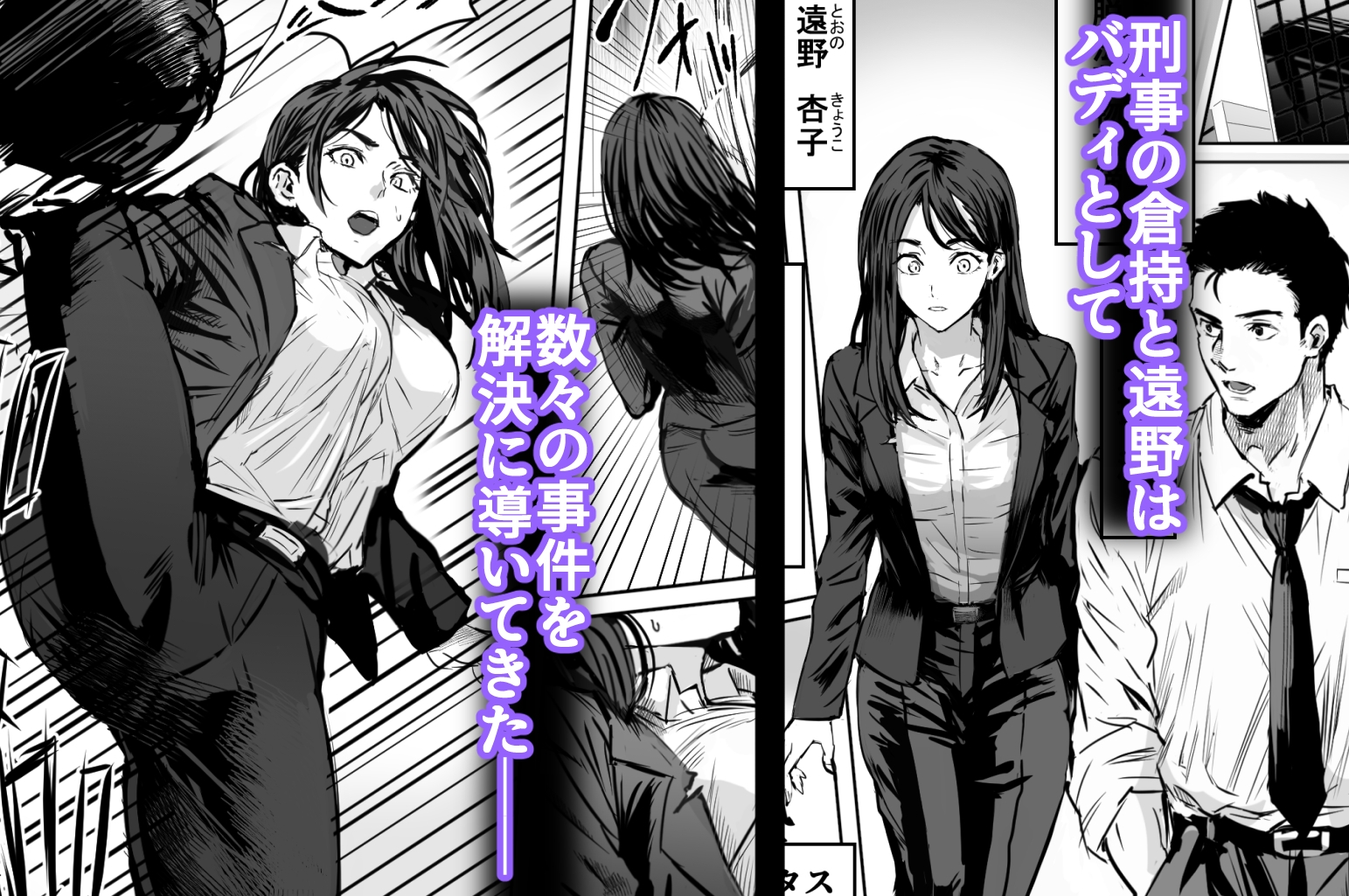 バディ崩壊 - 刑事が雌に変貌する時 - 画像1