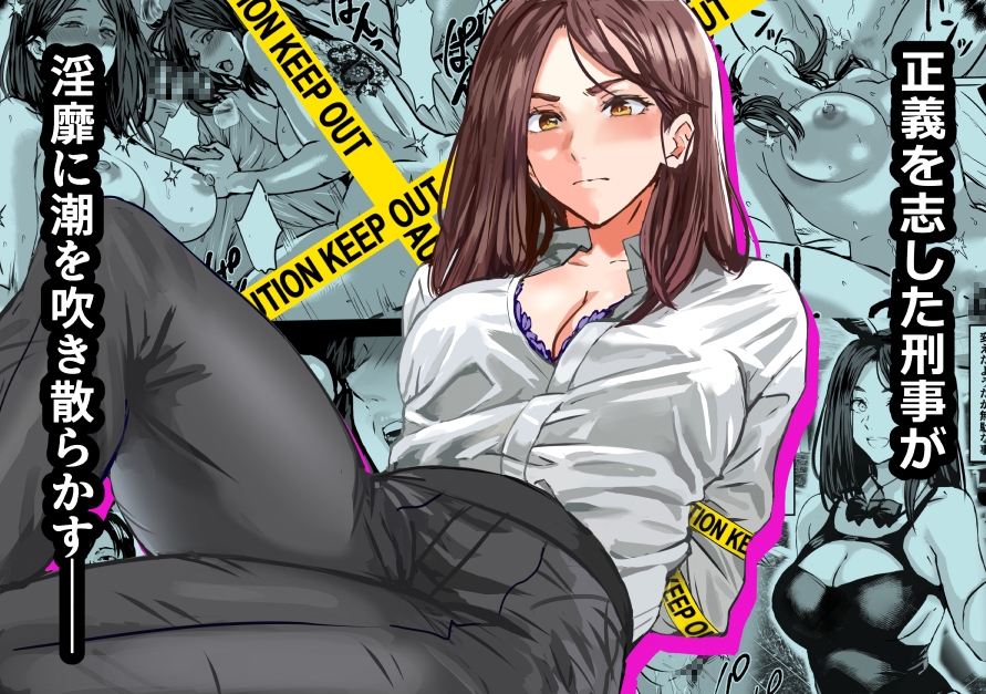 バディ崩壊 - 刑事が雌に変貌する時 - 画像8