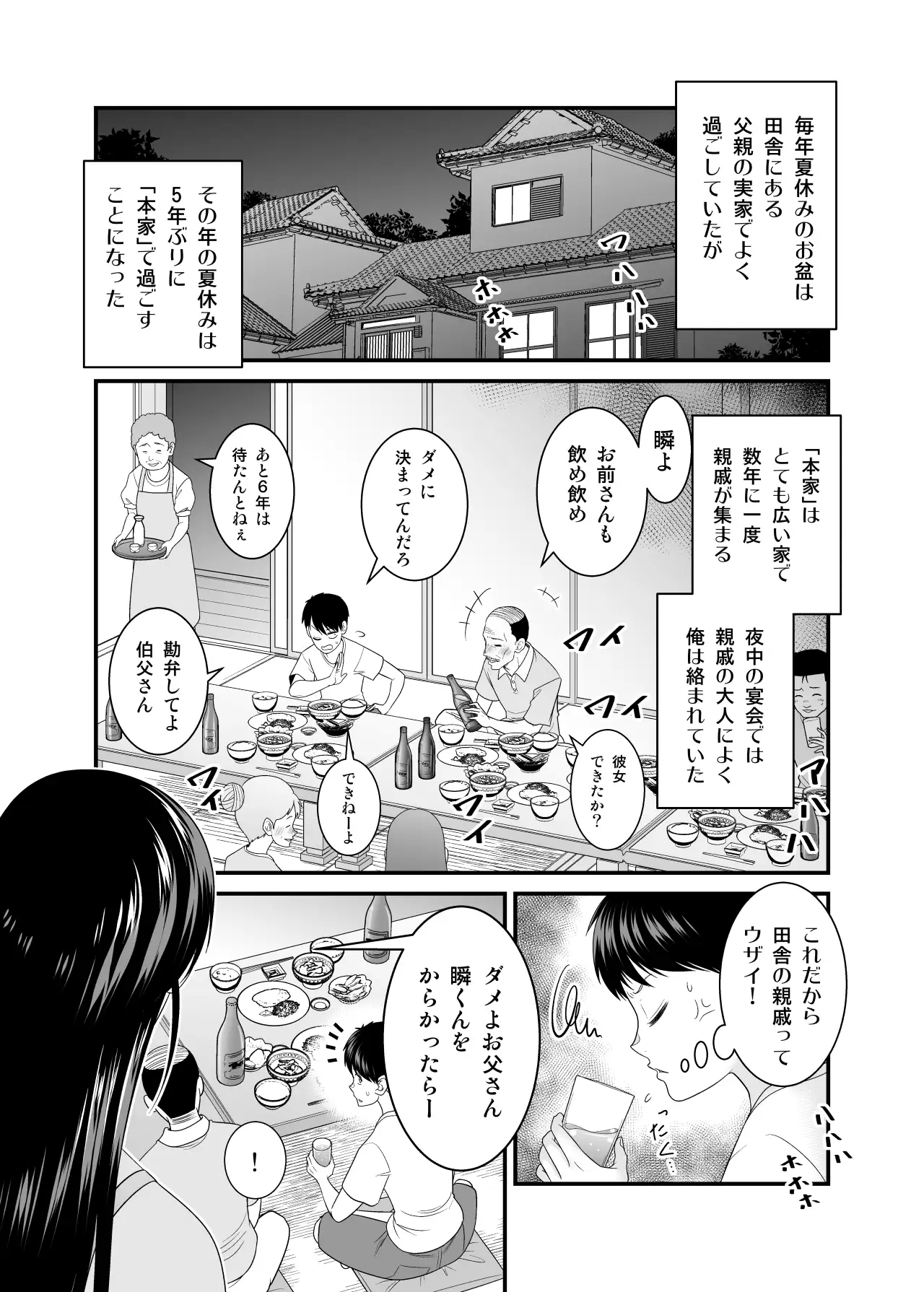 巨乳色の夏〜数年ぶりに再会した田舎のお姉さんと汗だくセックス〜 サンプル画像 6