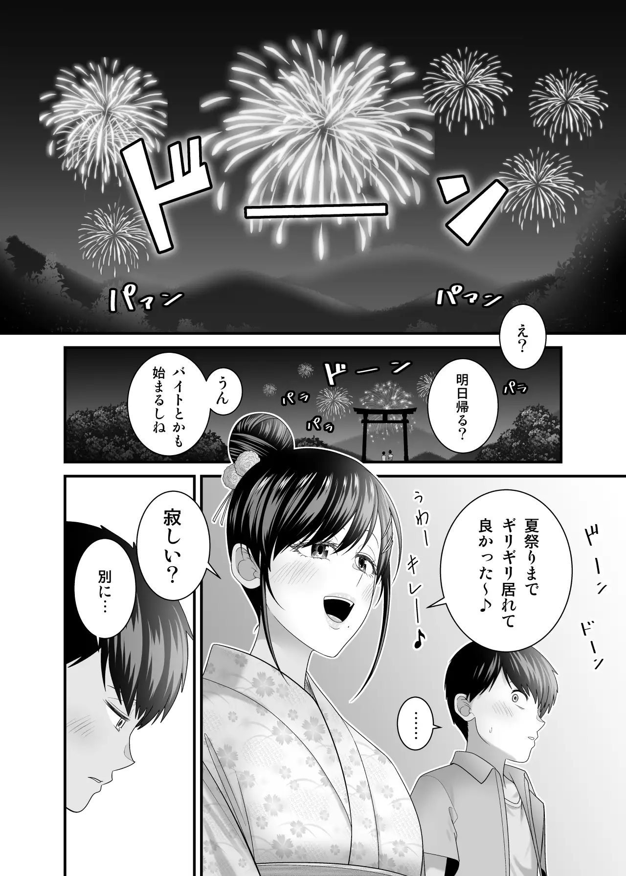 巨乳色の夏〜数年ぶりに再会した田舎のお姉さんと汗だくセックス〜 サンプル画像 9