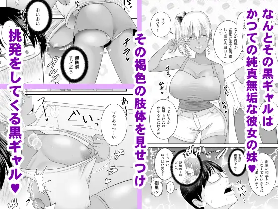 彼女の妹の黒ギャルさんに逆NTRされた話 サンプル画像 2