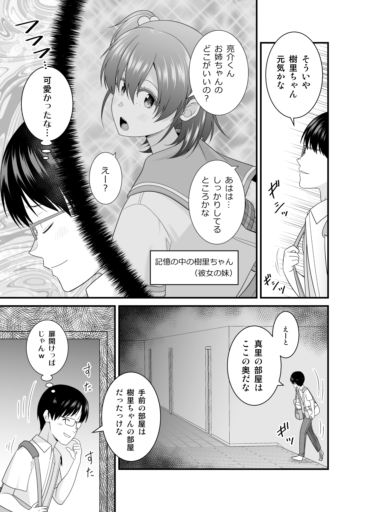 彼女の妹の黒ギャルさんに逆NTRされた話 画像5