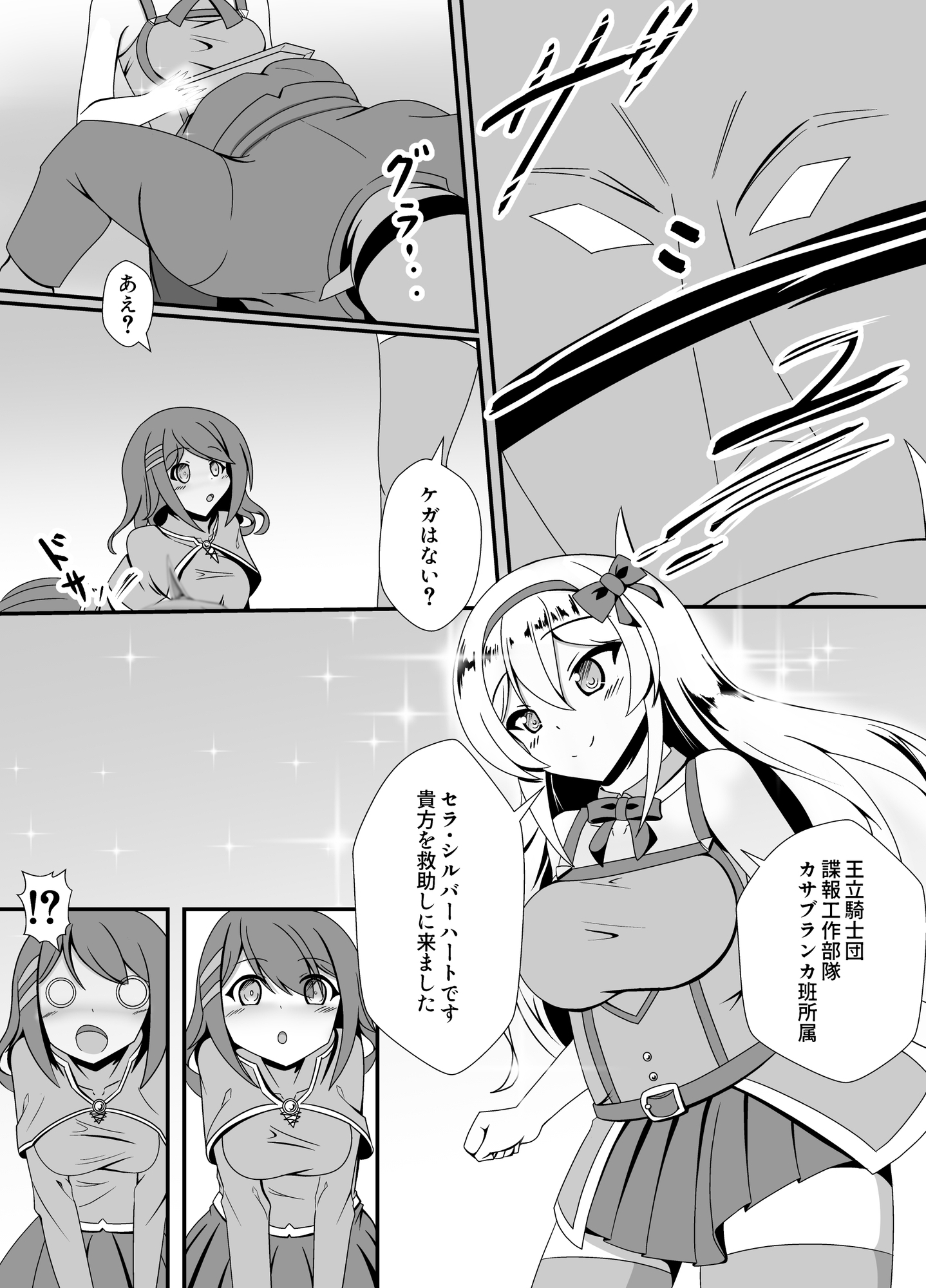 人が魔族に堕ちる時～総集編～_2