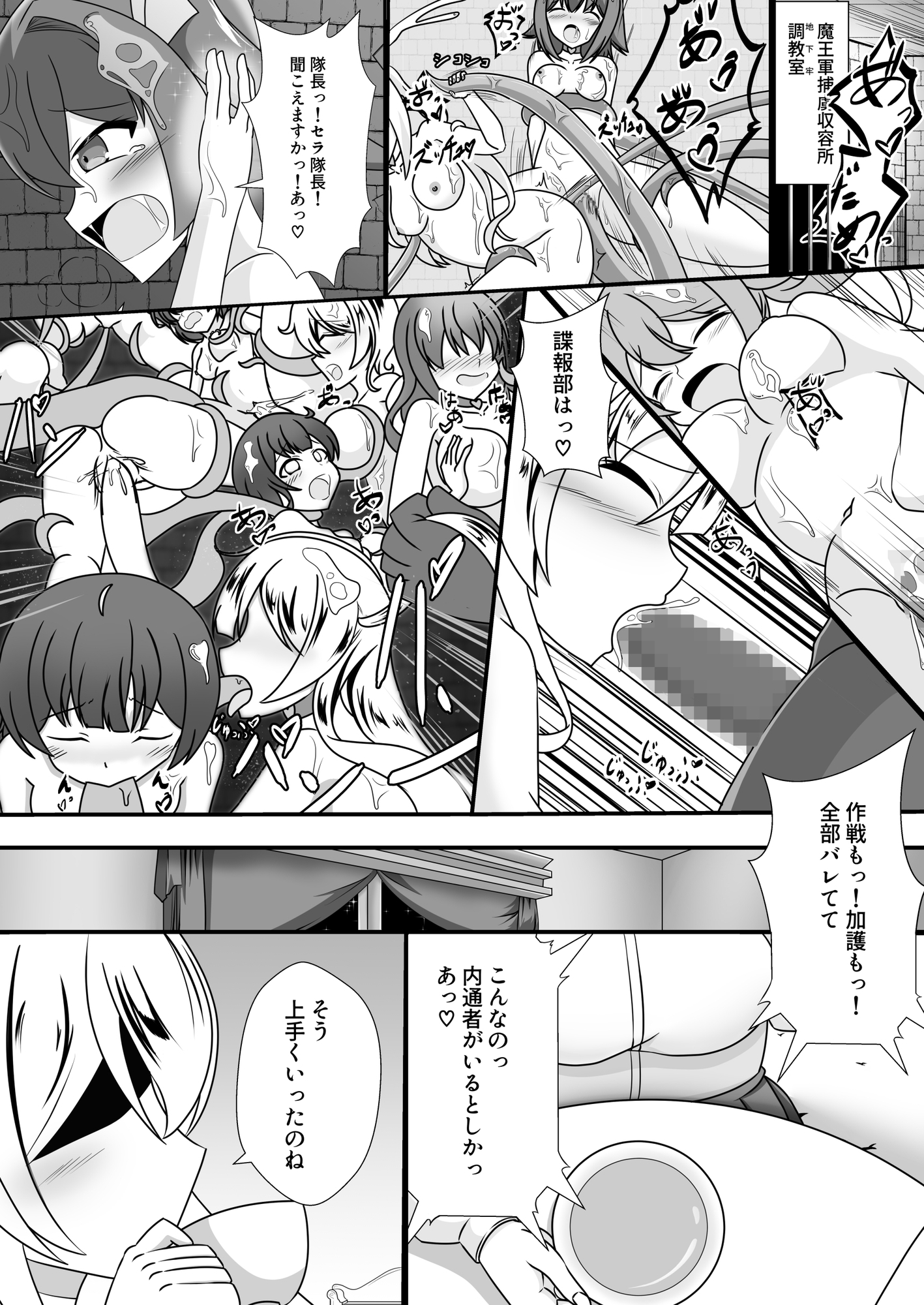 人が魔族に堕ちる時～総集編～_4