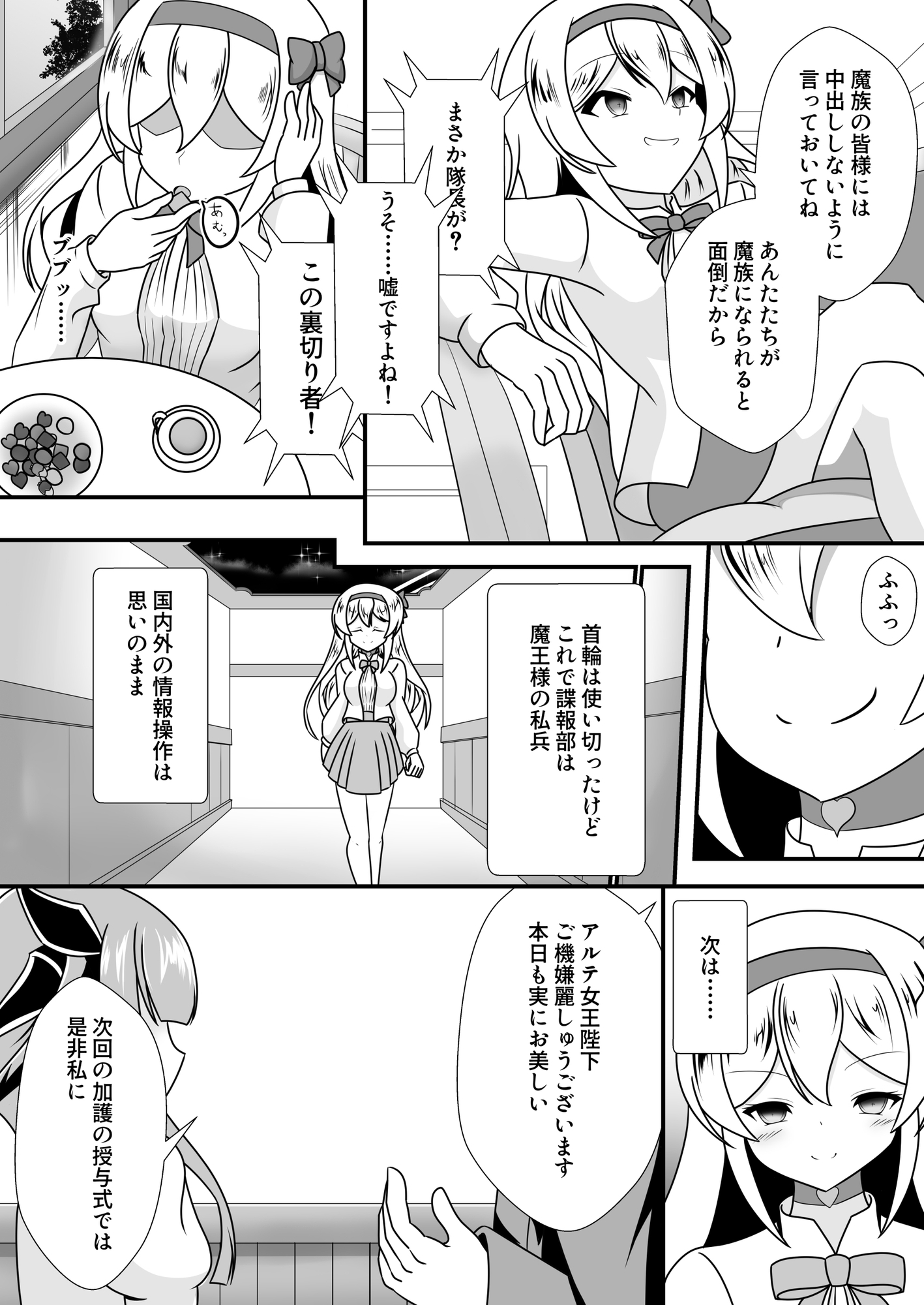 人が魔族に堕ちる時～総集編～_5