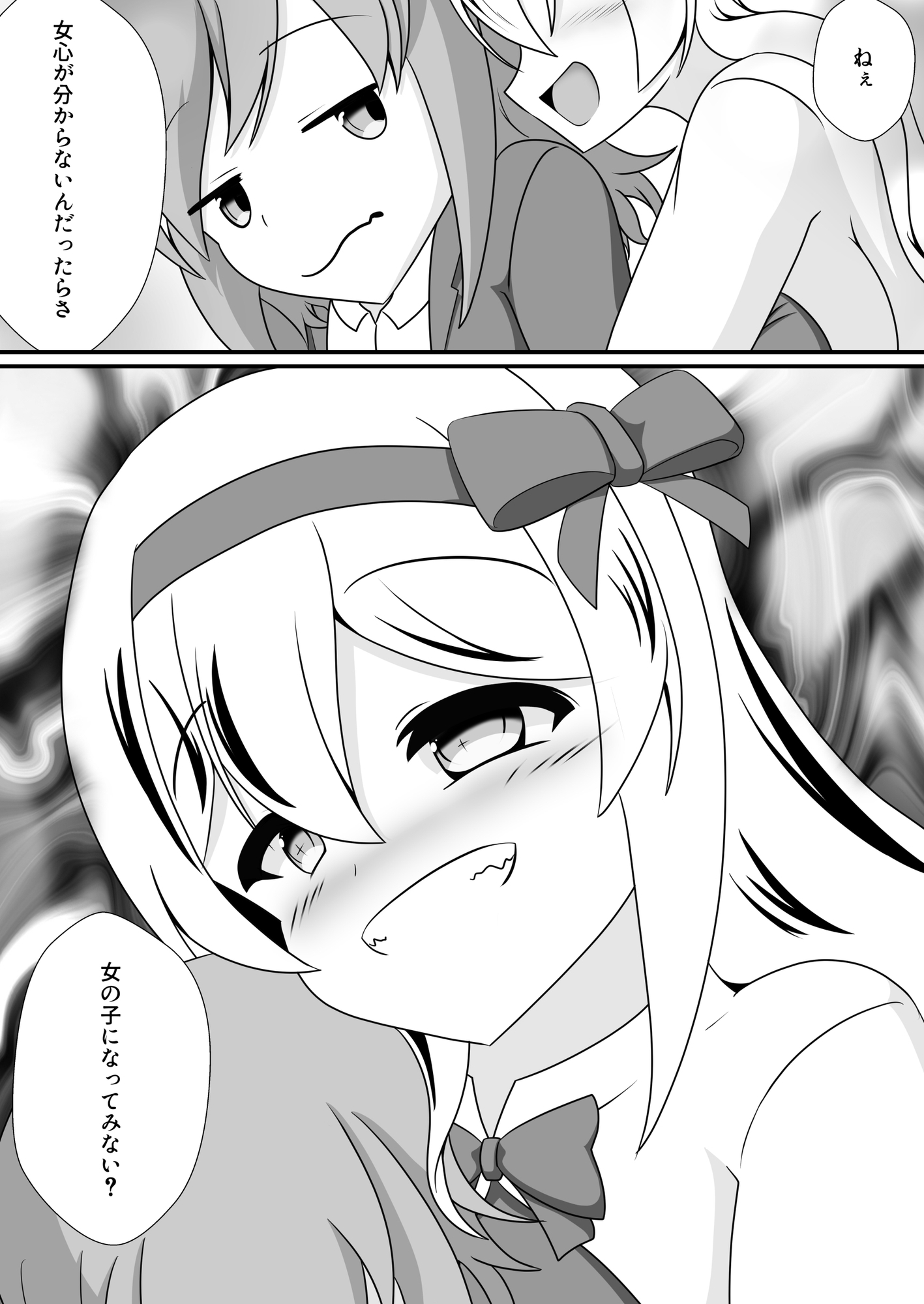 人が魔族に堕ちる時～総集編～_7