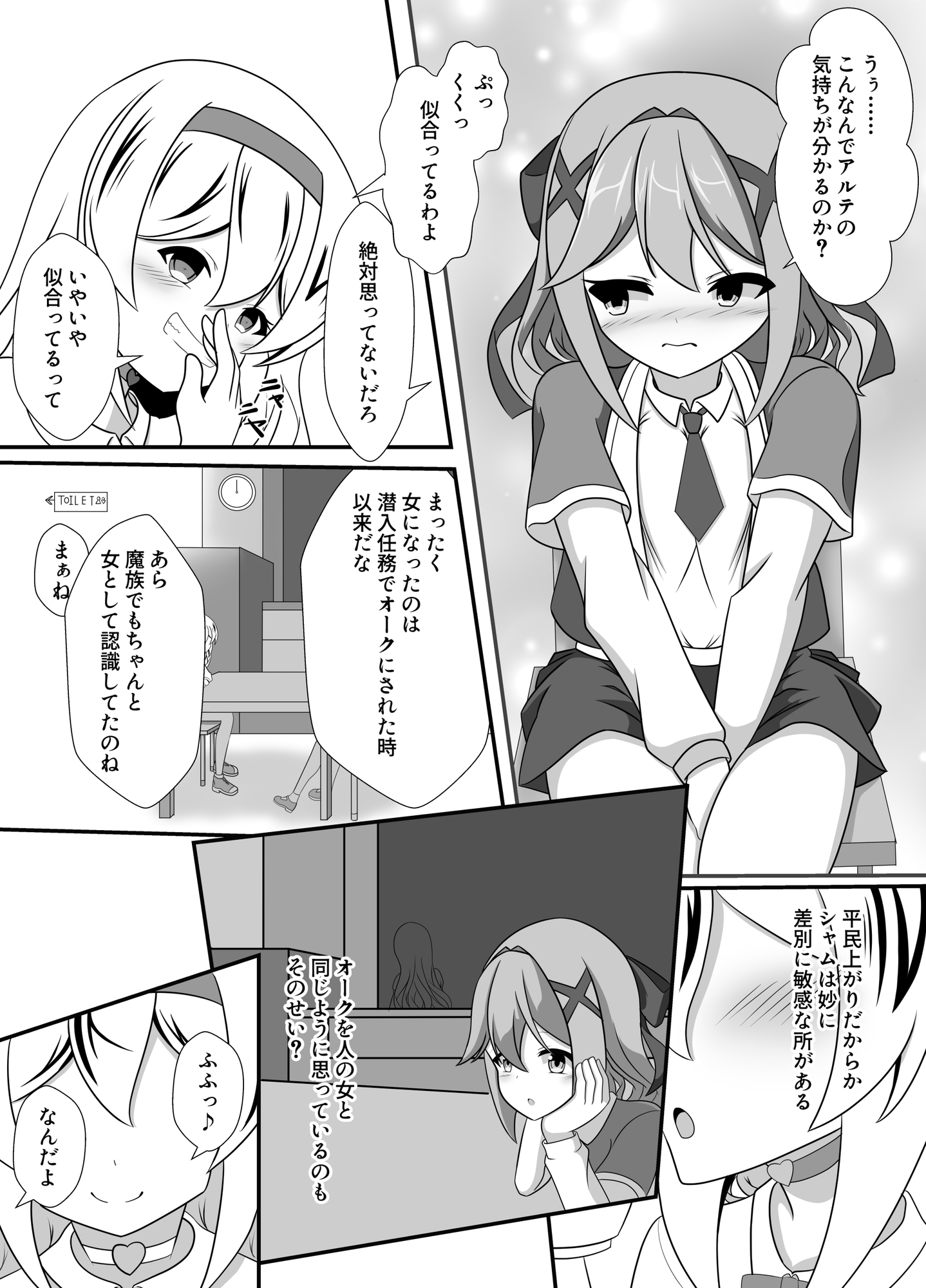 人が魔族に堕ちる時～総集編～_8