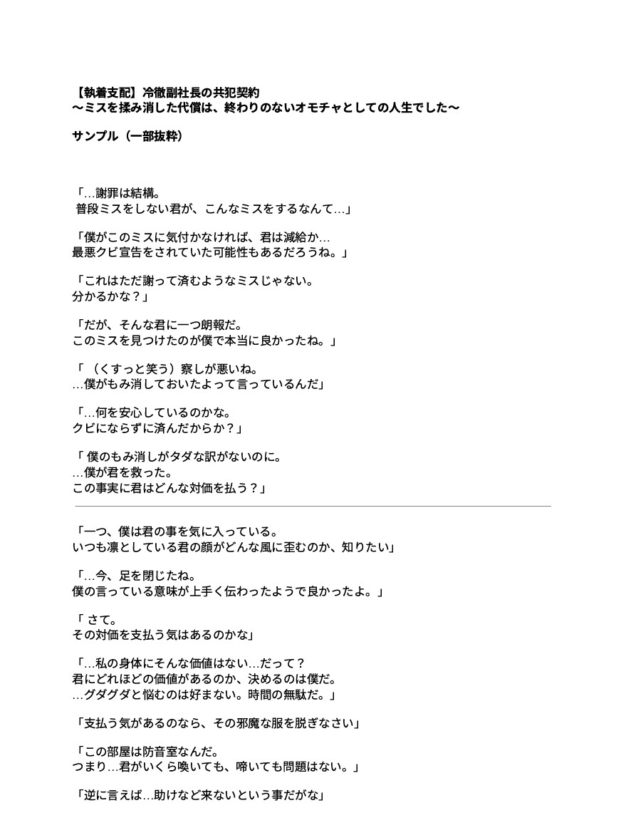 【執着支配】冷徹副社長の共犯契約  ～ミスを揉み消した代償は、終わりのないオモチャとしての人生でした～ 画像1