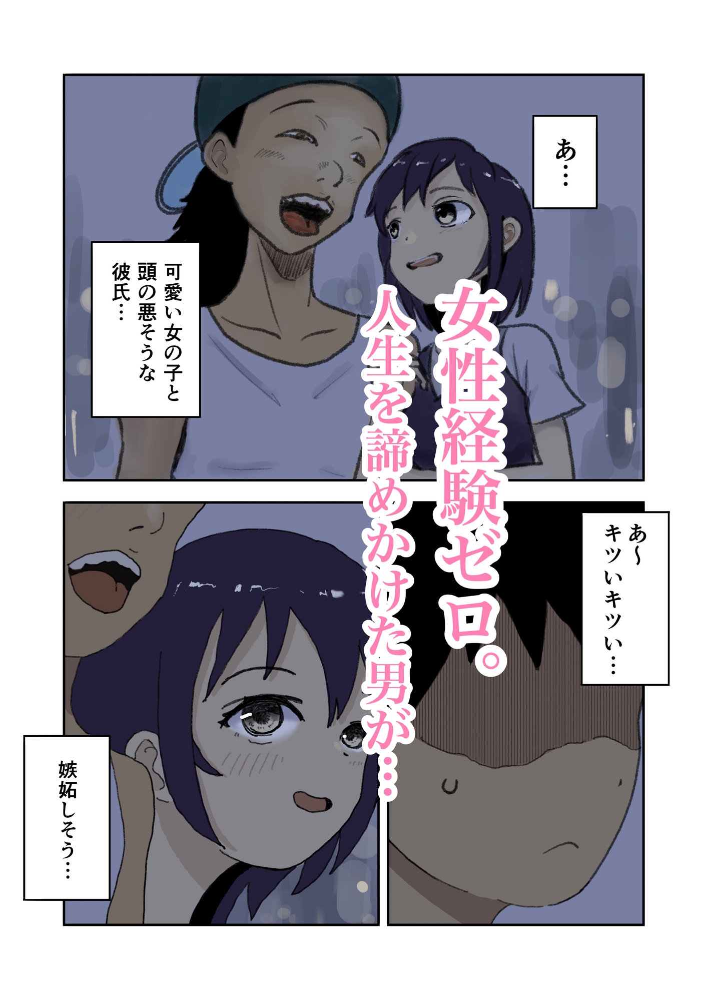 処女卒業サポート始めたら、彼氏持ち処女が来た話 画像1