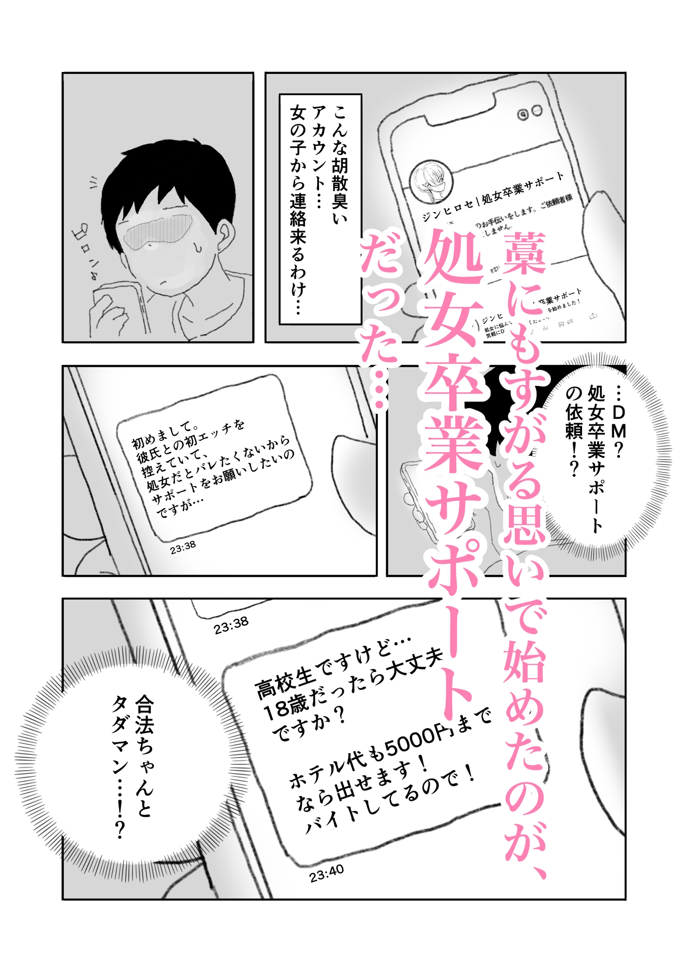 処女卒業サポート始めたら、彼氏持ち処女が来た話 画像2