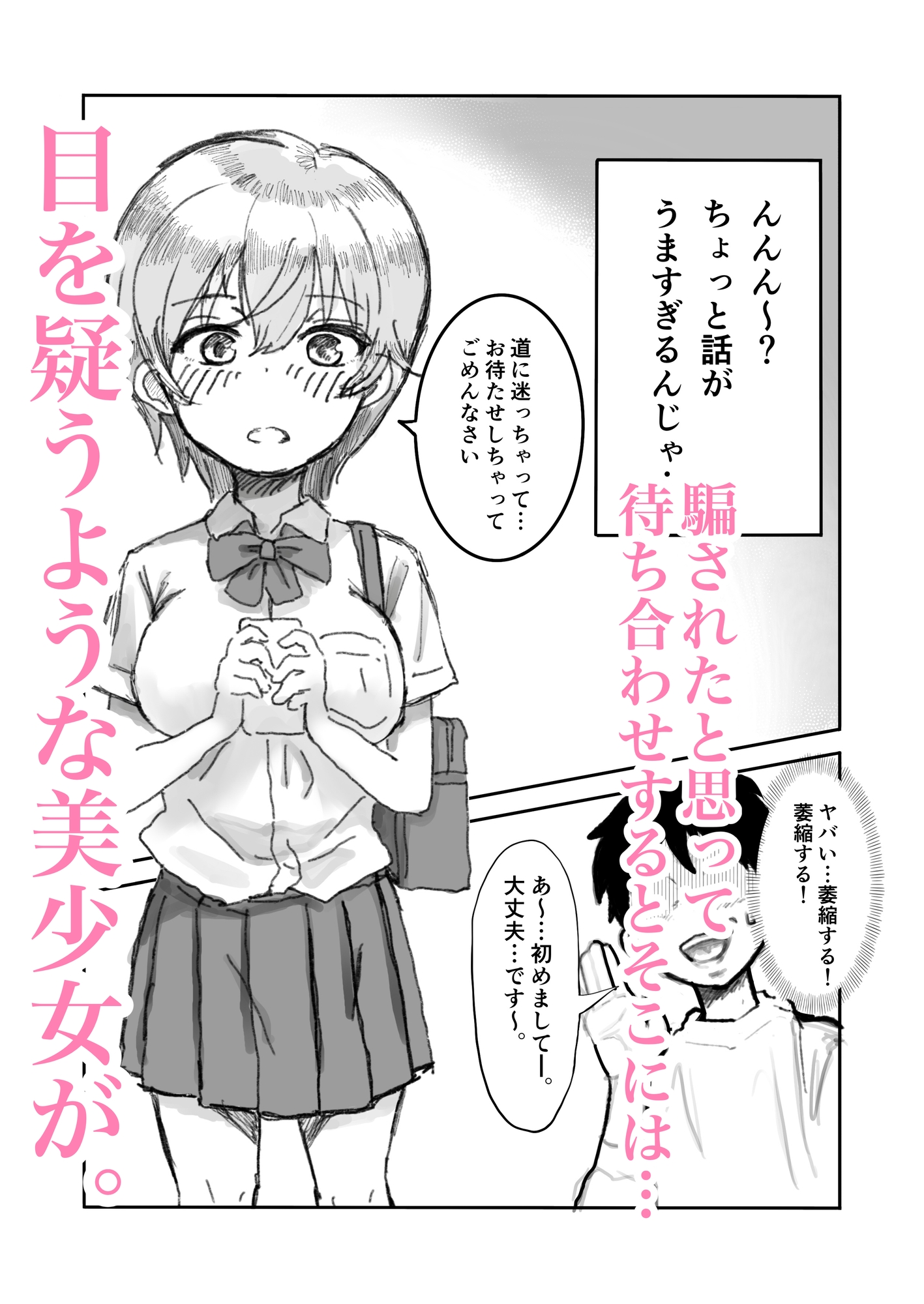 処女卒業サポート始めたら、彼氏持ち処女が来た話 画像3