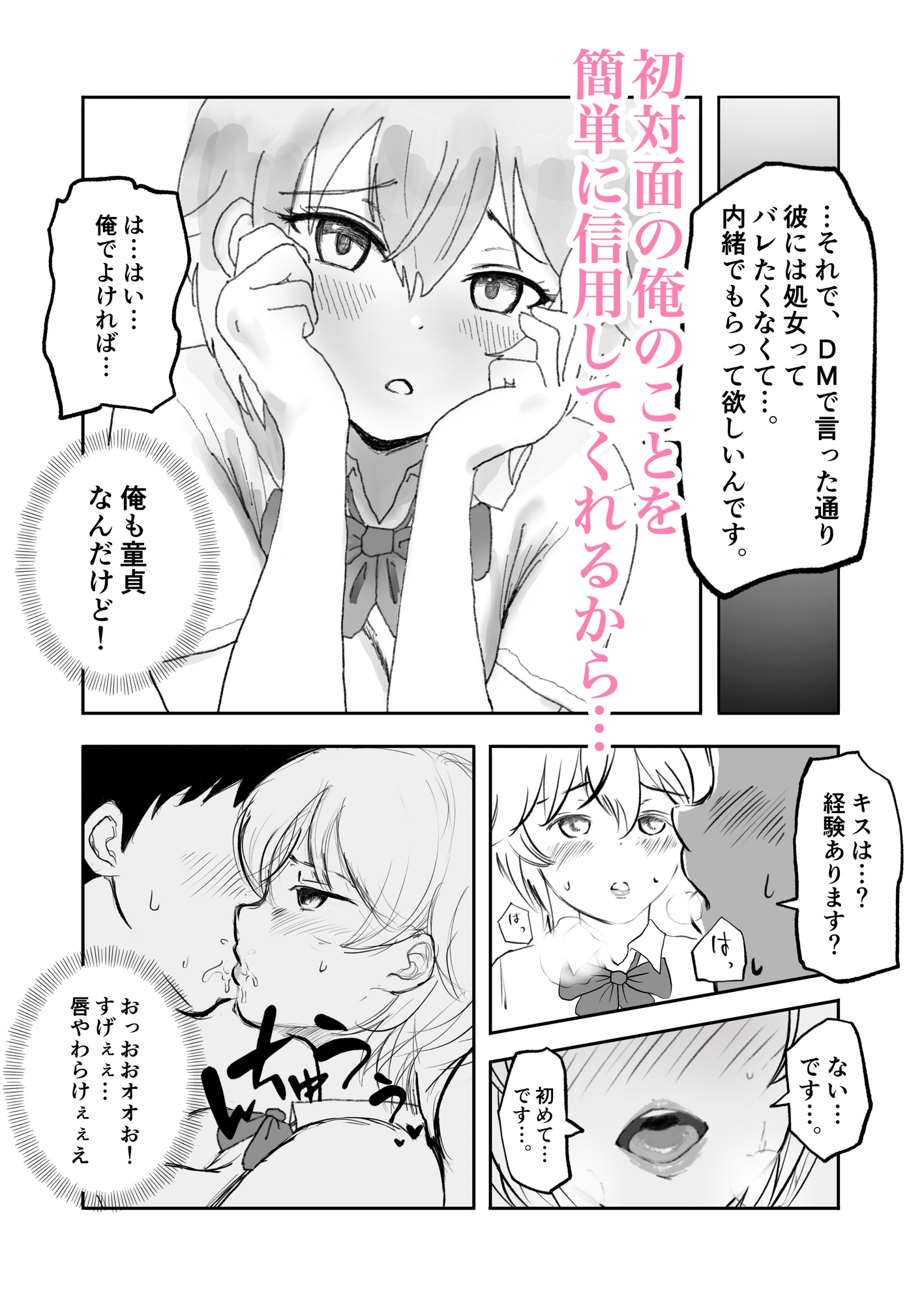 処女卒業サポート始めたら、彼氏持ち処女が来た話 画像4