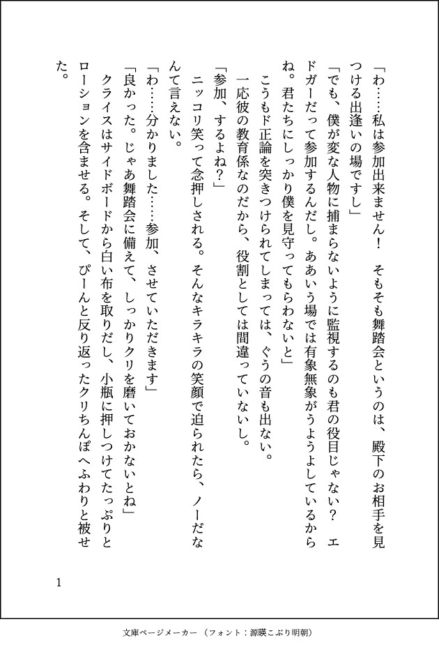 ドスケベ18禁乙女ゲームの中に転生したら推しのセックス指南役に任命されましたが婚約したのでもう用済みとお暇しようとしたら……まさかの本命は私でした♡ 画像1
