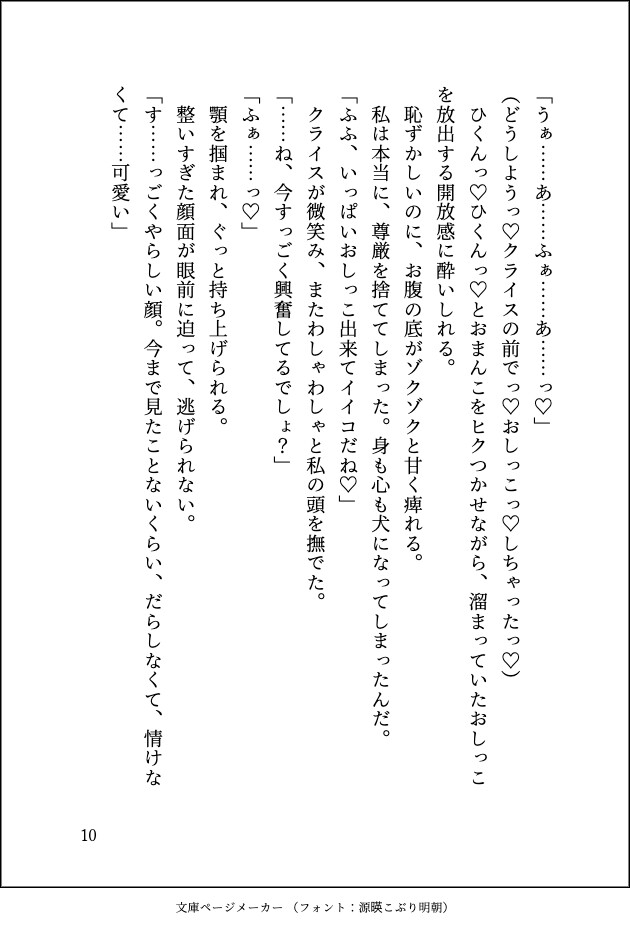 ドスケベ18禁乙女ゲームの中に転生したら推しのセックス指南役に任命されましたが婚約したのでもう用済みとお暇しようとしたら……まさかの本命は私でした♡ 画像10