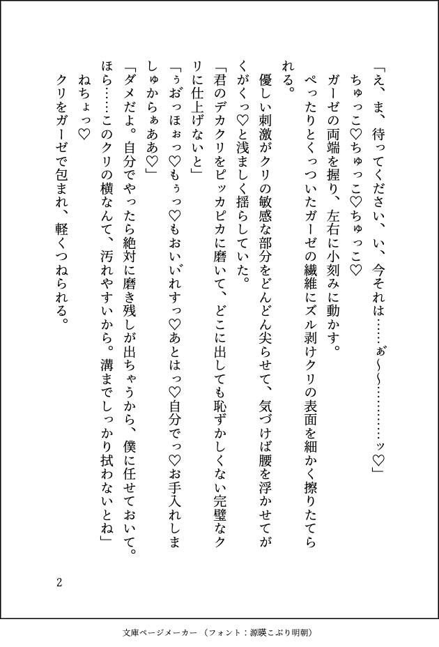 ドスケベ18禁乙女ゲームの中に転生したら推しのセックス指南役に任命されましたが婚約したのでもう用済みとお暇しようとしたら……まさかの本命は私でした♡ 画像2