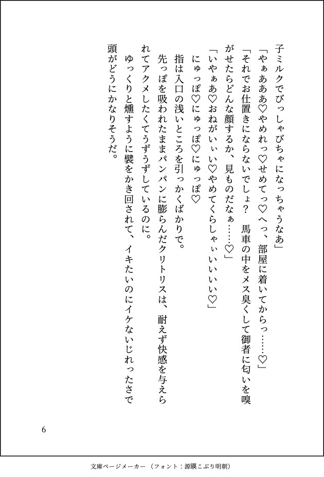 ドスケベ18禁乙女ゲームの中に転生したら推しのセックス指南役に任命されましたが婚約したのでもう用済みとお暇しようとしたら……まさかの本命は私でした♡ 画像6
