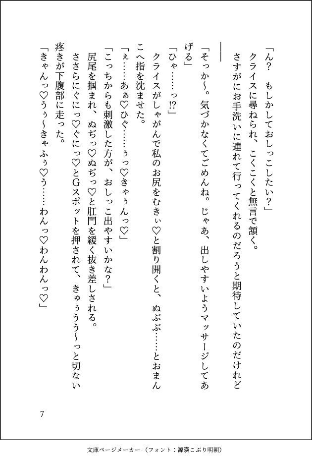 ドスケベ18禁乙女ゲームの中に転生したら推しのセックス指南役に任命されましたが婚約したのでもう用済みとお暇しようとしたら……まさかの本命は私でした♡ 画像7
