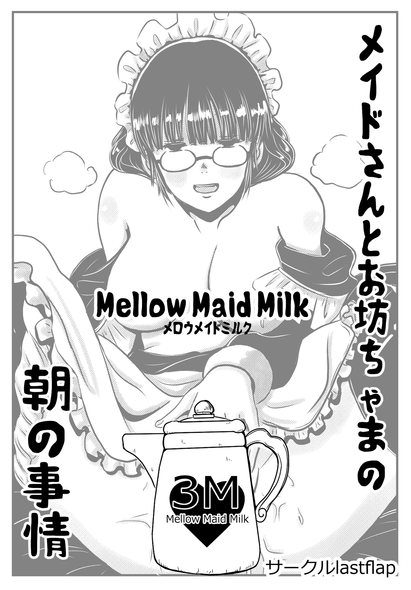 Mellow Maid Milk 画像1