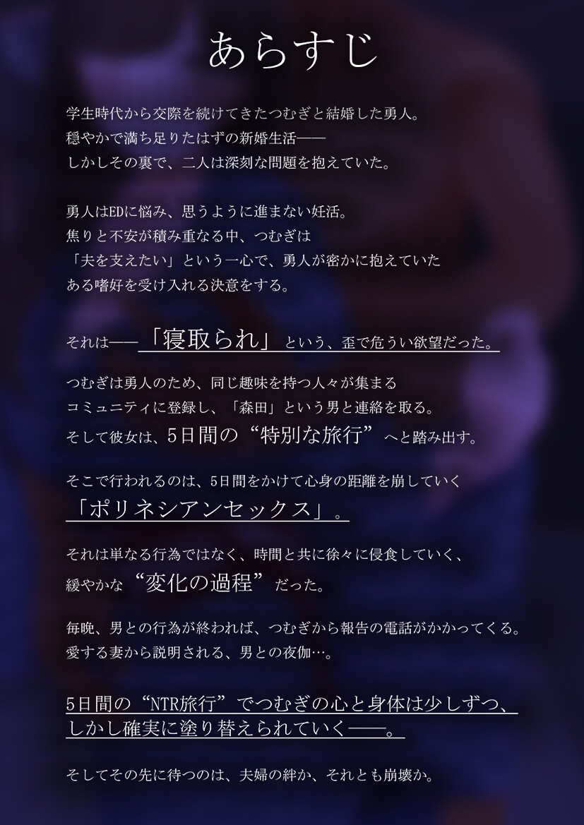 【CV:恋鈴桃歌】愛する妻が寝取られ旅行でポリネシアンセックスする話。_1