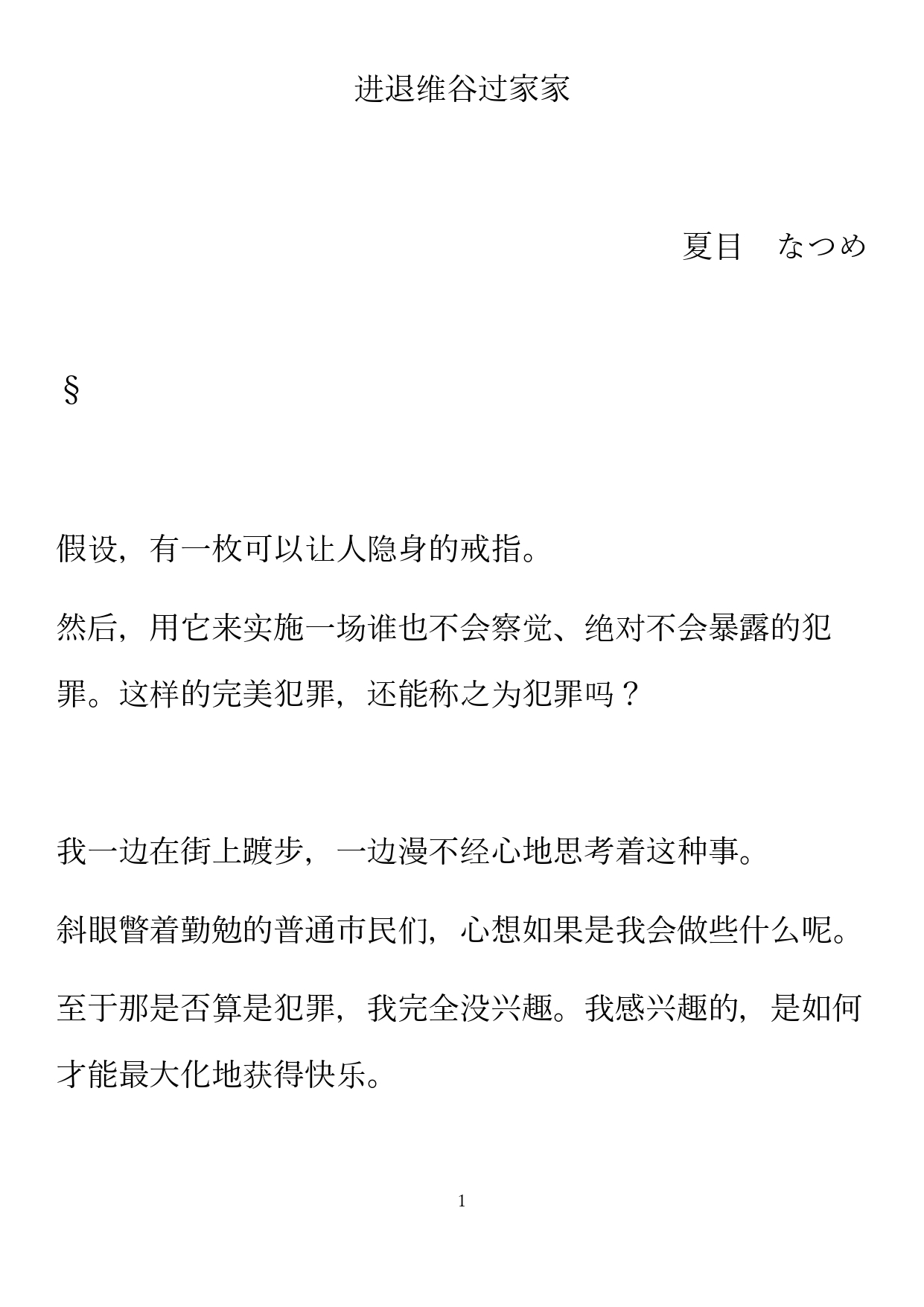 进退维谷过家家