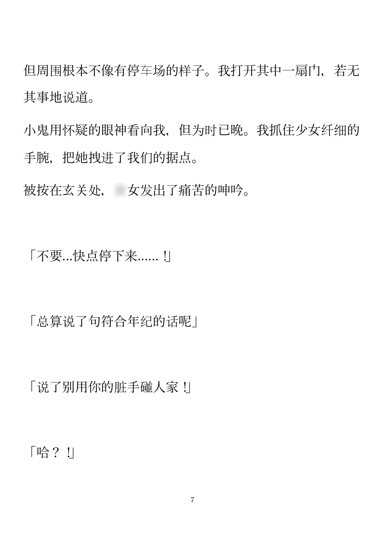 进退维谷过家家