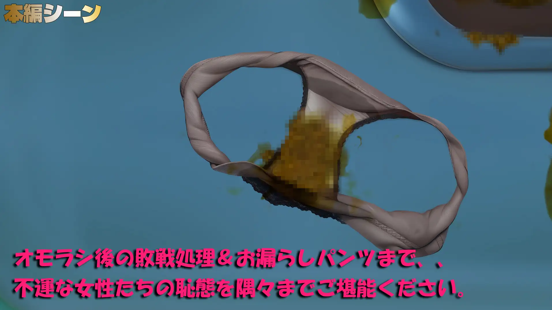 祭りで漏らした女たち～地獄のトイレ行列 恥辱の大便小便おもらし～ [羞恥おもらし愛好会] | DLsite - R18