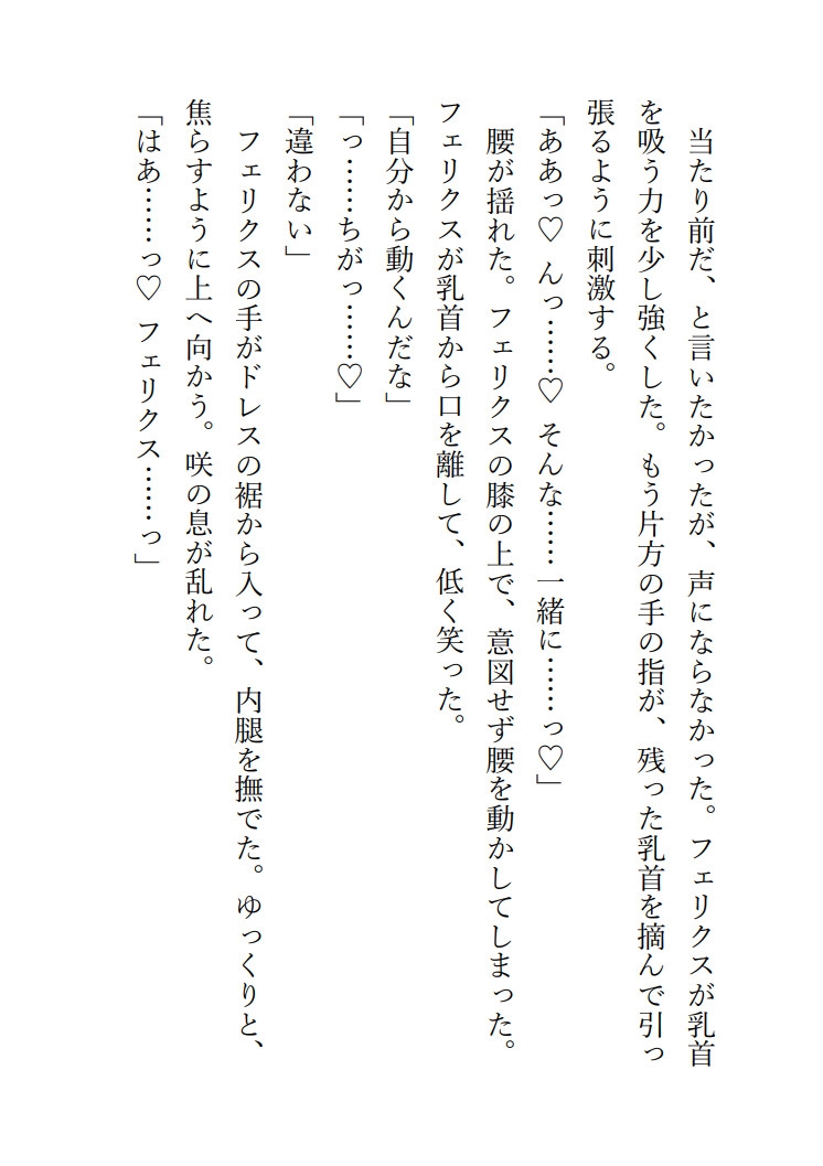 悪役令嬢に転生したはずが、完璧な年下王太子からの溺愛エッチが止まりません 画像6