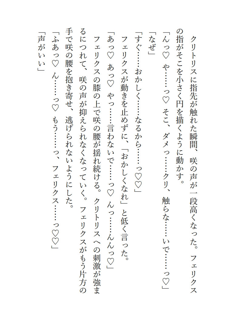 悪役令嬢に転生したはずが、完璧な年下王太子からの溺愛エッチが止まりません 画像8